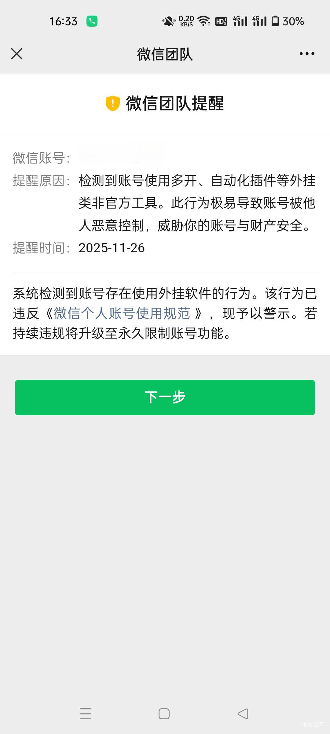 幸福来的太快了，哈哈哈6年v，还好是警告。



51 / 作者:生蚝熟了 / 