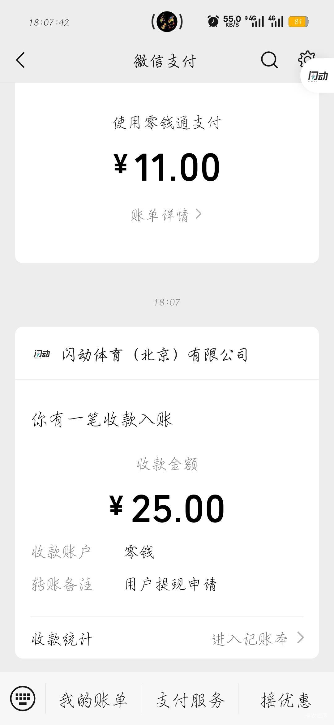 闪动农行湖南1.4减了两次，其他都优惠了0.9


53 / 作者:刀马旦 / 