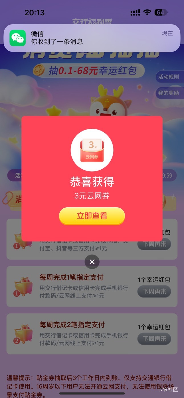 交通搜索消费抽抽抽   
三个任务大概率中
2个3      1个1    
有银联码的直接扫一块钱9 / 作者:呆囧木木 / 