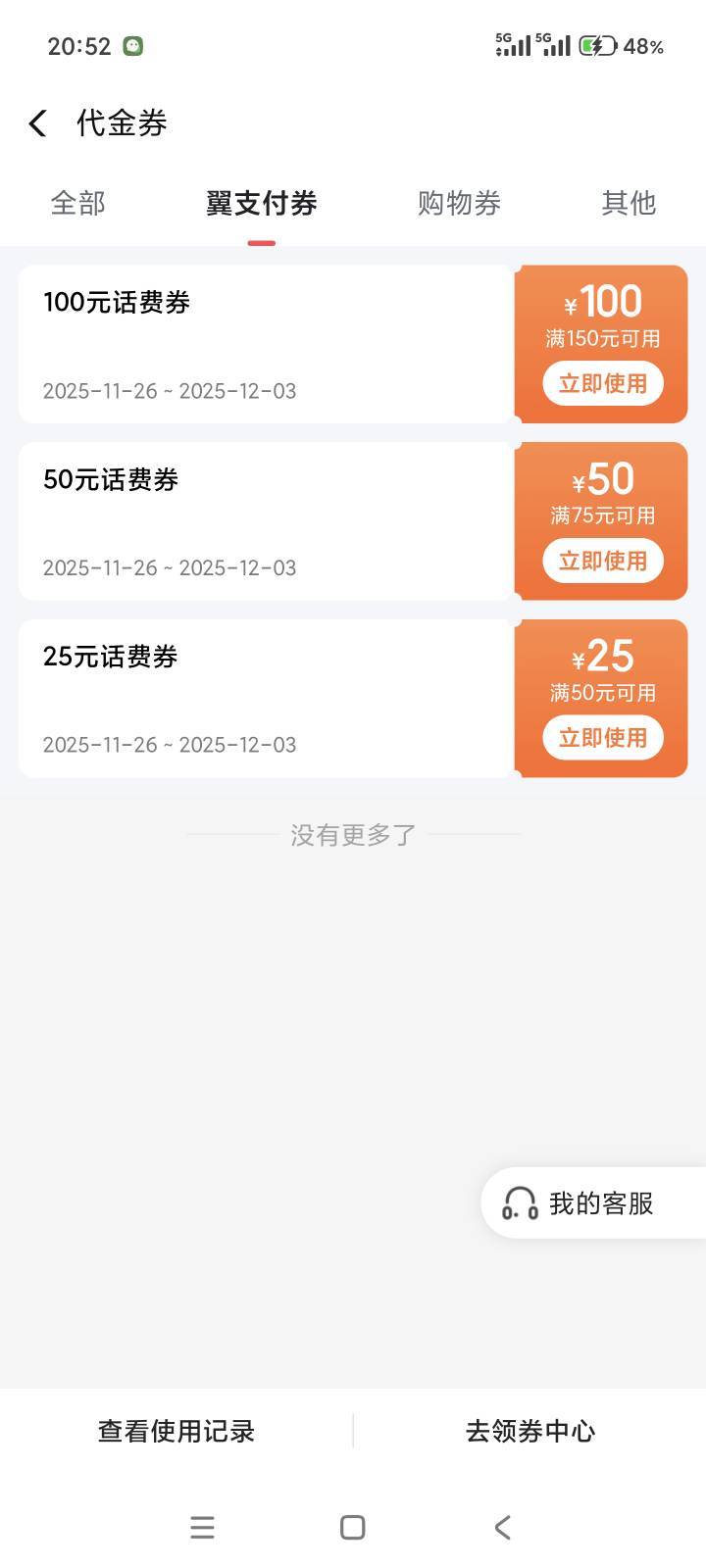翼支付搞了一百多，不过我不能App和小程序任务一起完成，不知道为啥



1 / 作者:既定事实 / 