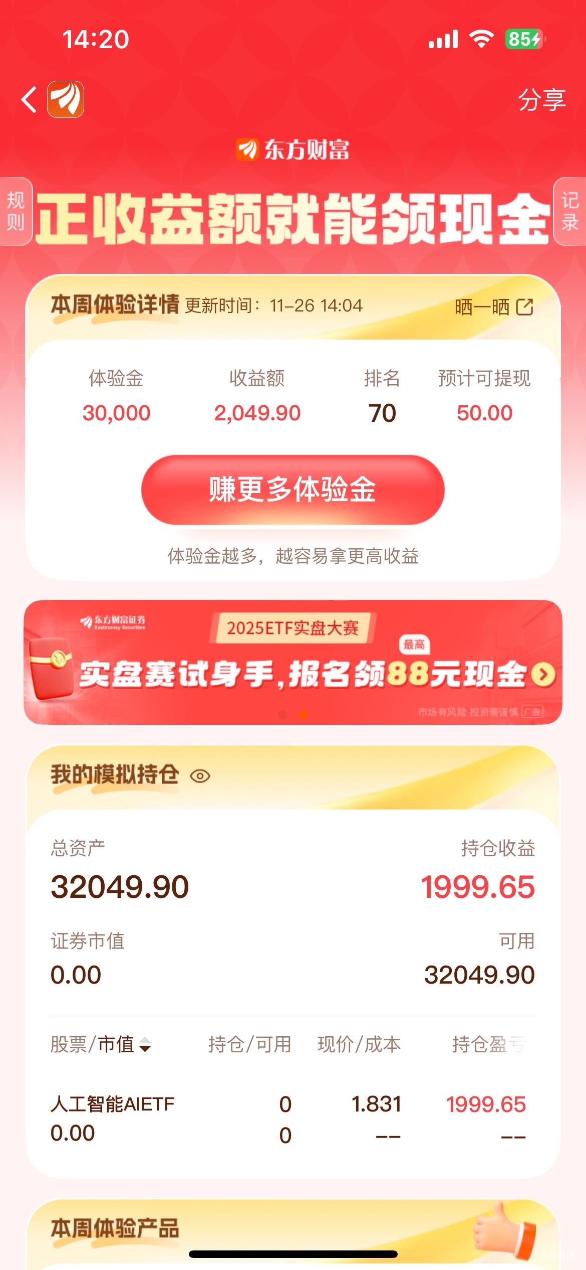 一点多的时候卖了，准备空到结束，稳不稳

29 / 作者:只身赴清池 / 