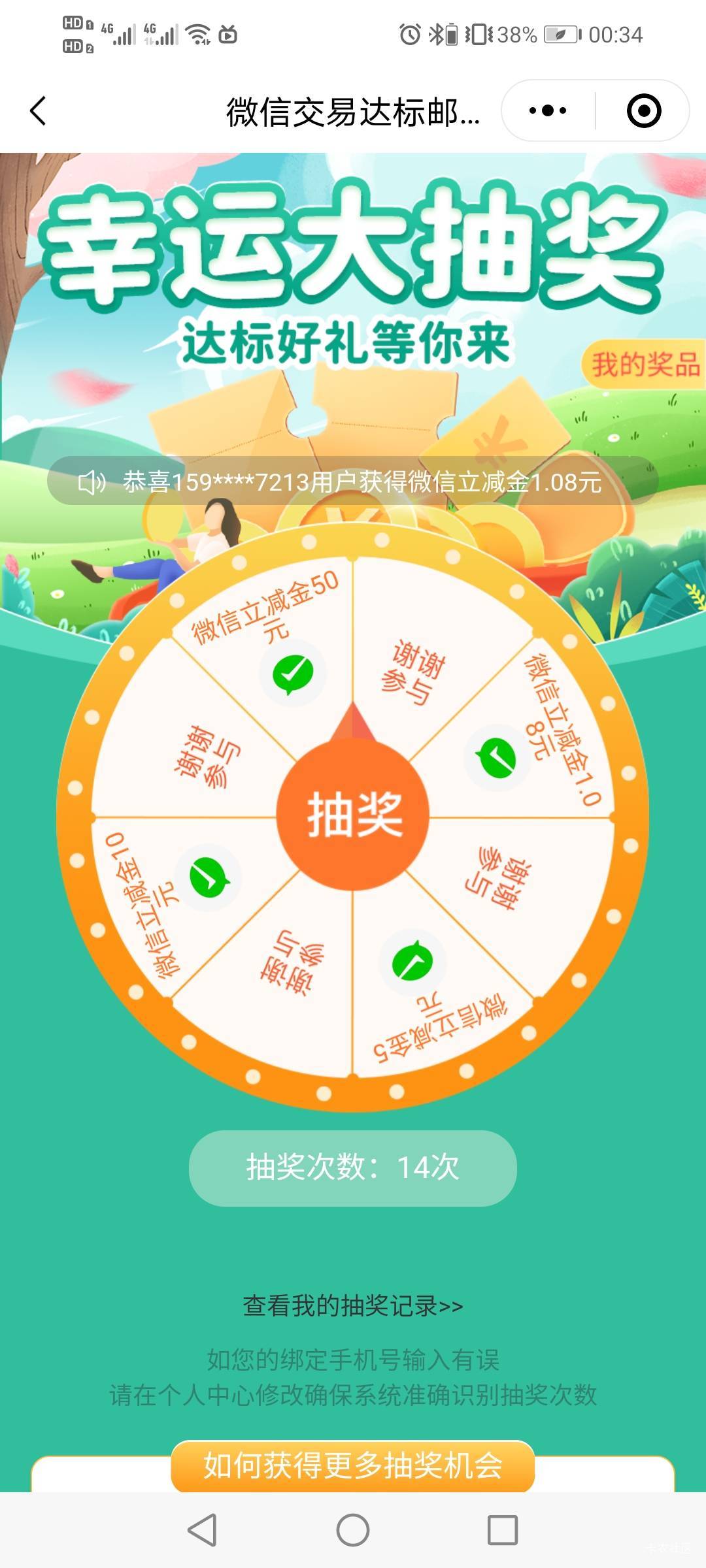 邮储好礼汇河南，前几天给了十几次抽奖，次数用完了，刚看又给了十几次，几乎没用过邮47 / 作者:驴背上的拿破仑 / 