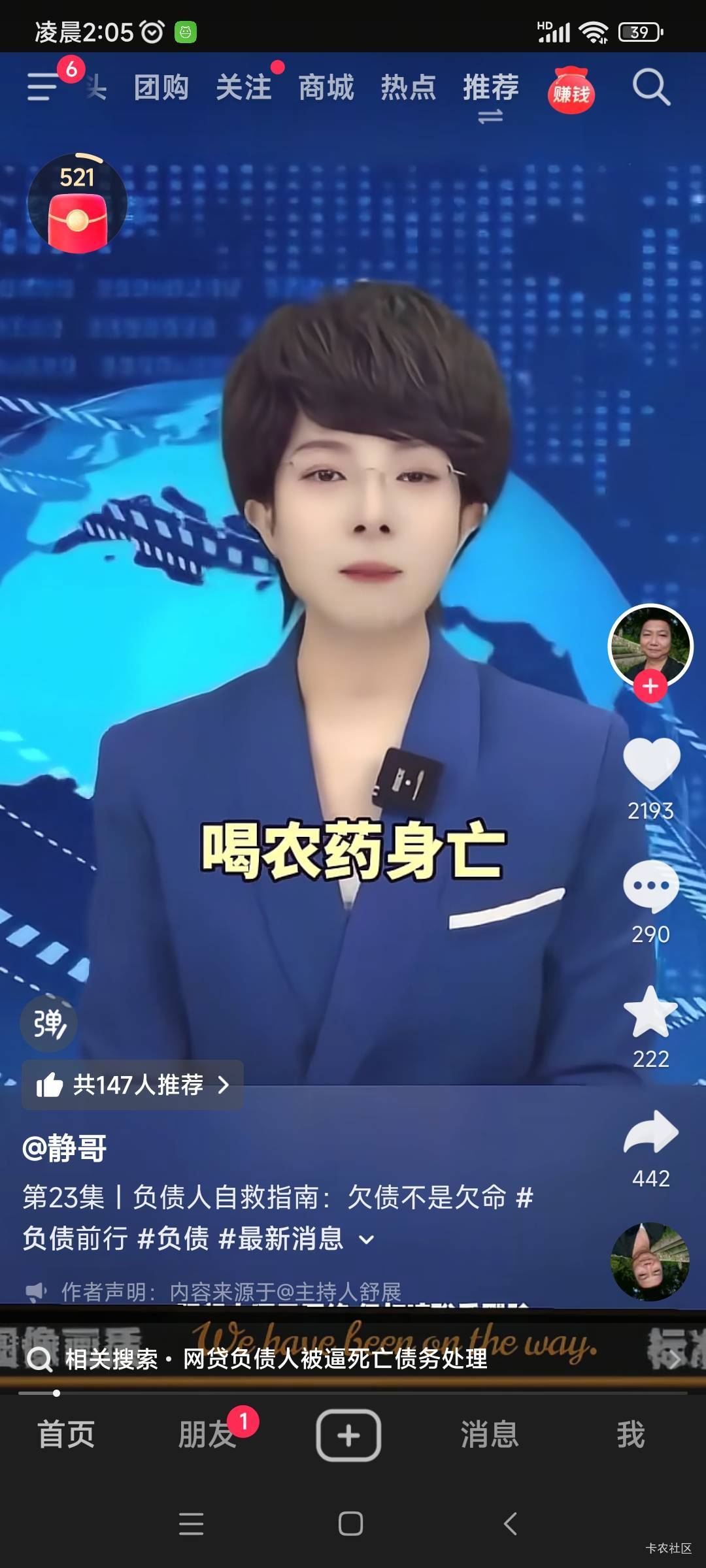 都2025了，还刷到今年有人欠网贷 z杀的！35岁女 当着5岁儿子面 喝农药！

87 / 作者:水好深 、 / 