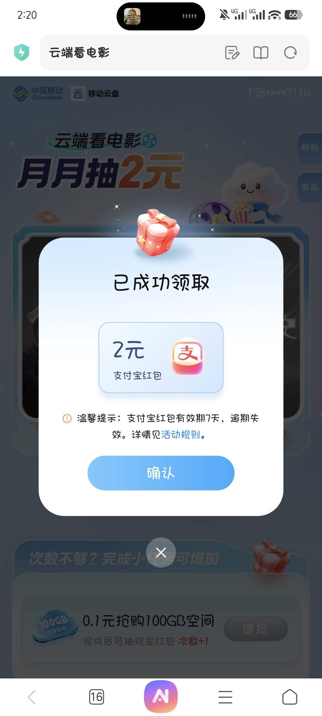 云盘看电影补了，0.1得2，多号

86 / 作者:撸口狂魔1996 / 