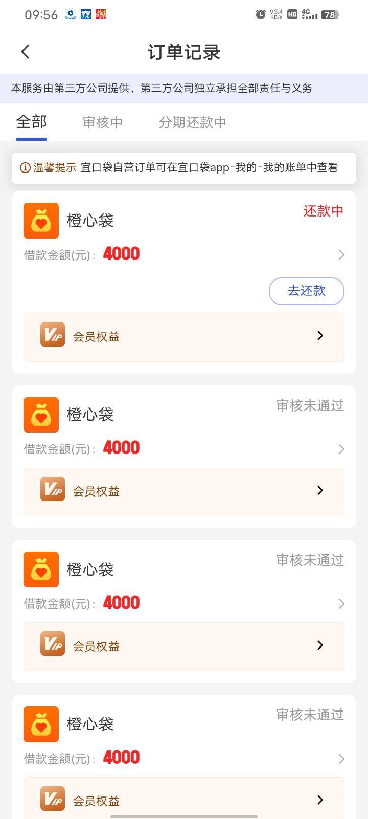 宜口袋，橙心贷，放款成功，两边都被扣了会员费，这个会员费能退吗




21 / 作者:丶J / 