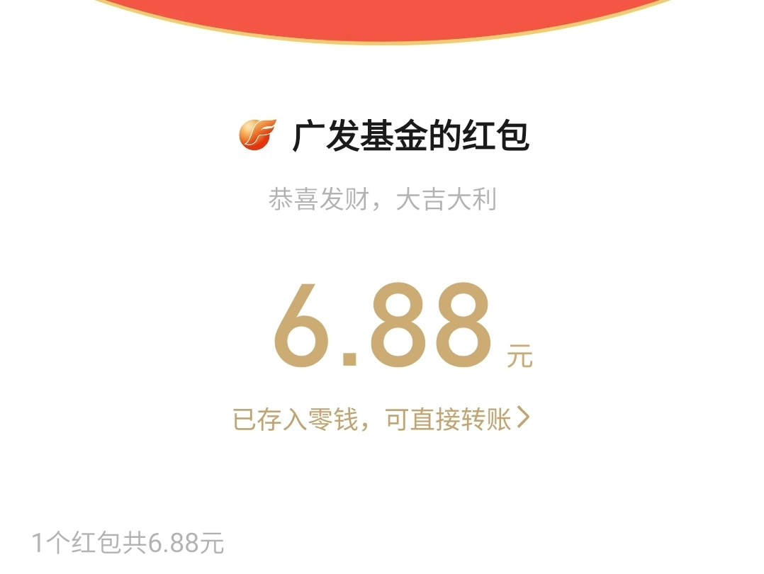 广发也不错，虽然晚了，也有个心意红包新用户

75 / 作者:酷奇57 / 