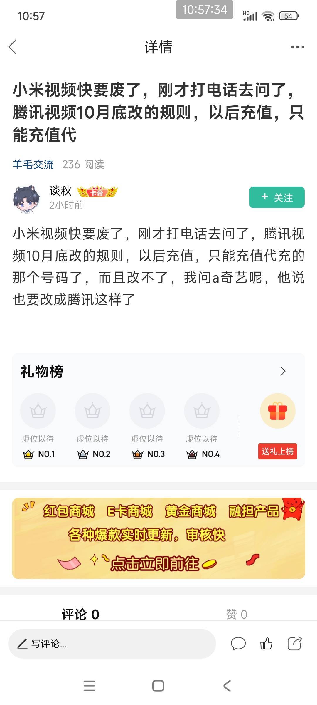 不亏是小仙女，小米钱包的腾讯视频会员。接码的时候秒回，冲完秒失踪，真他喵的

45 / 作者:好多毛 / 