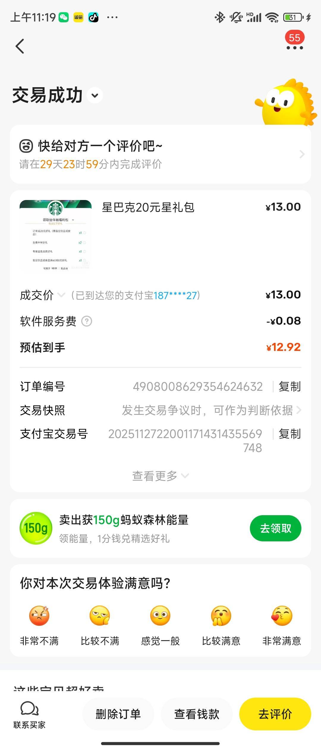 你们这群骗子啊。搁那说废卷星巴克。星巴克不能用。太贵了。结果13抛了。这就是你们喊38 / 作者:w254 / 