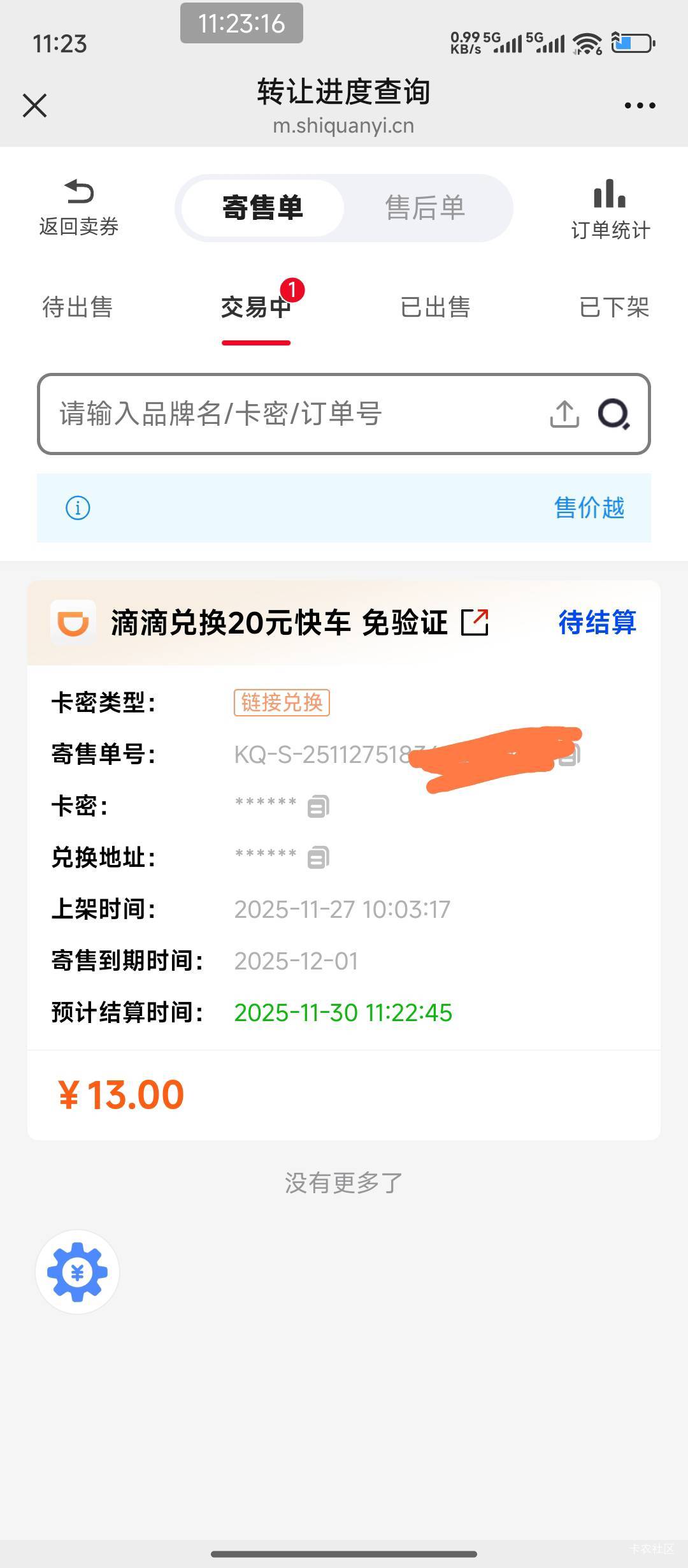 快车券，鱼上面搜不到收的呀，老哥们，你们都出了多少呀
50 / 作者:hem / 