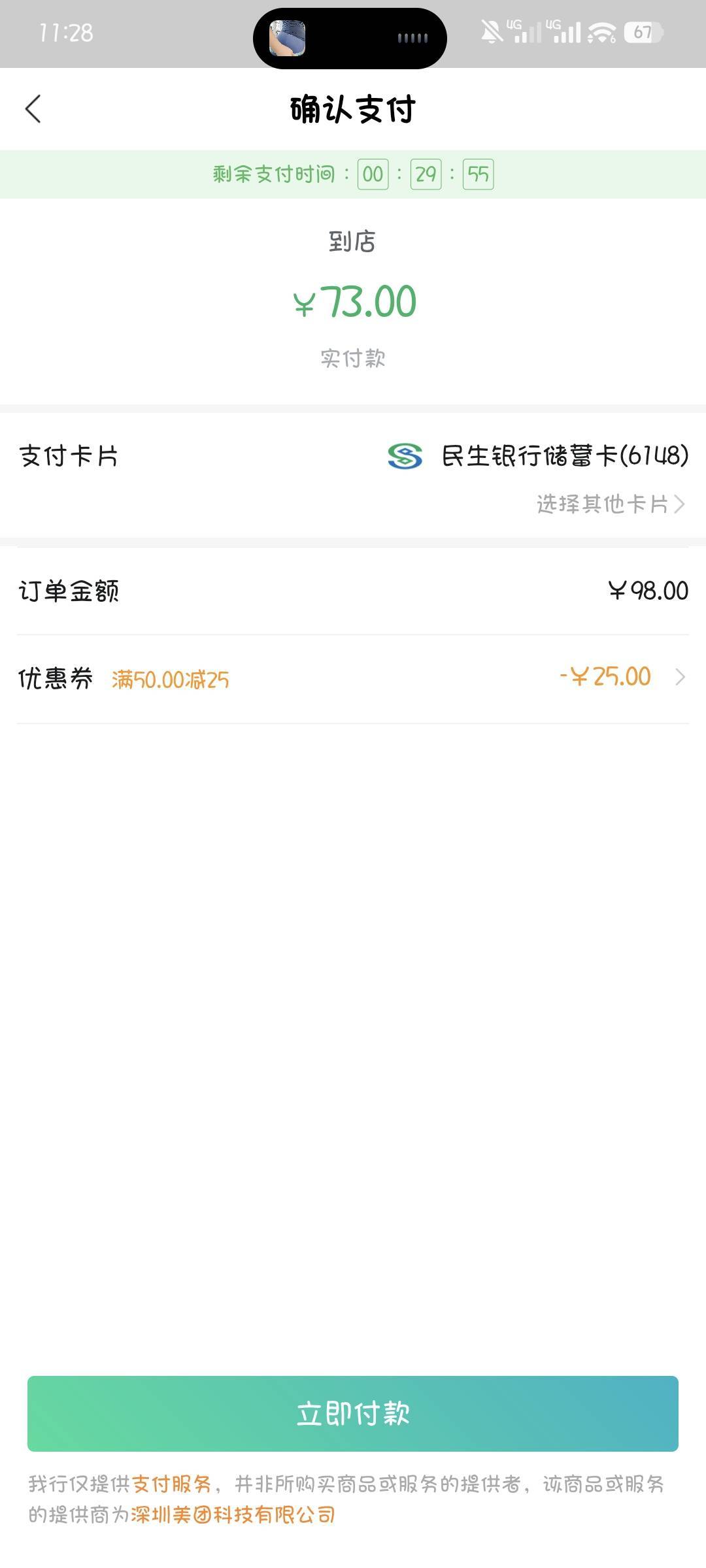 换了三个美团都没优惠，哪里能领这个优惠吗

63 / 作者:撸口狂魔1996 / 