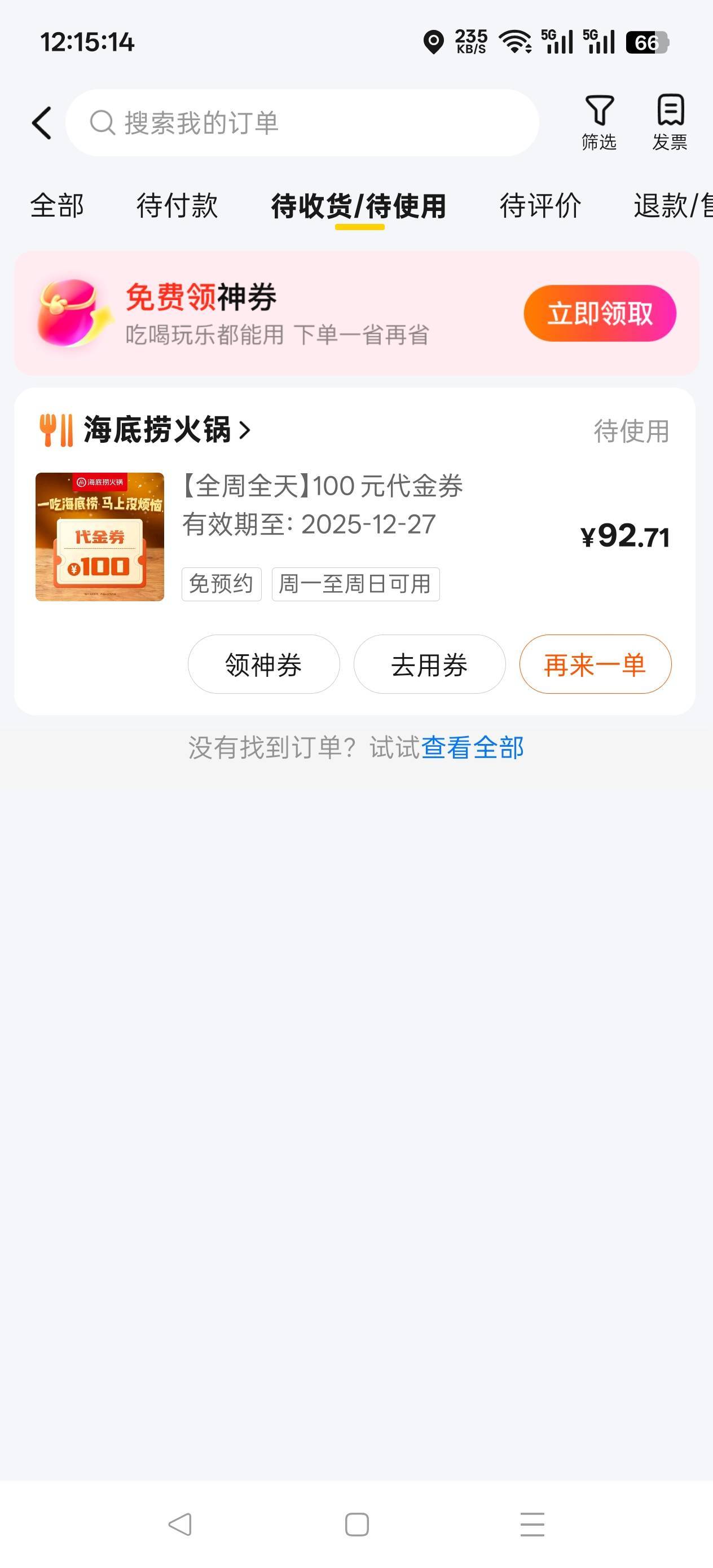 老哥们，民生海底捞这个劵有没有买错，我看怎么有的后面有写多店可用。

87 / 作者:晓诚哟 / 