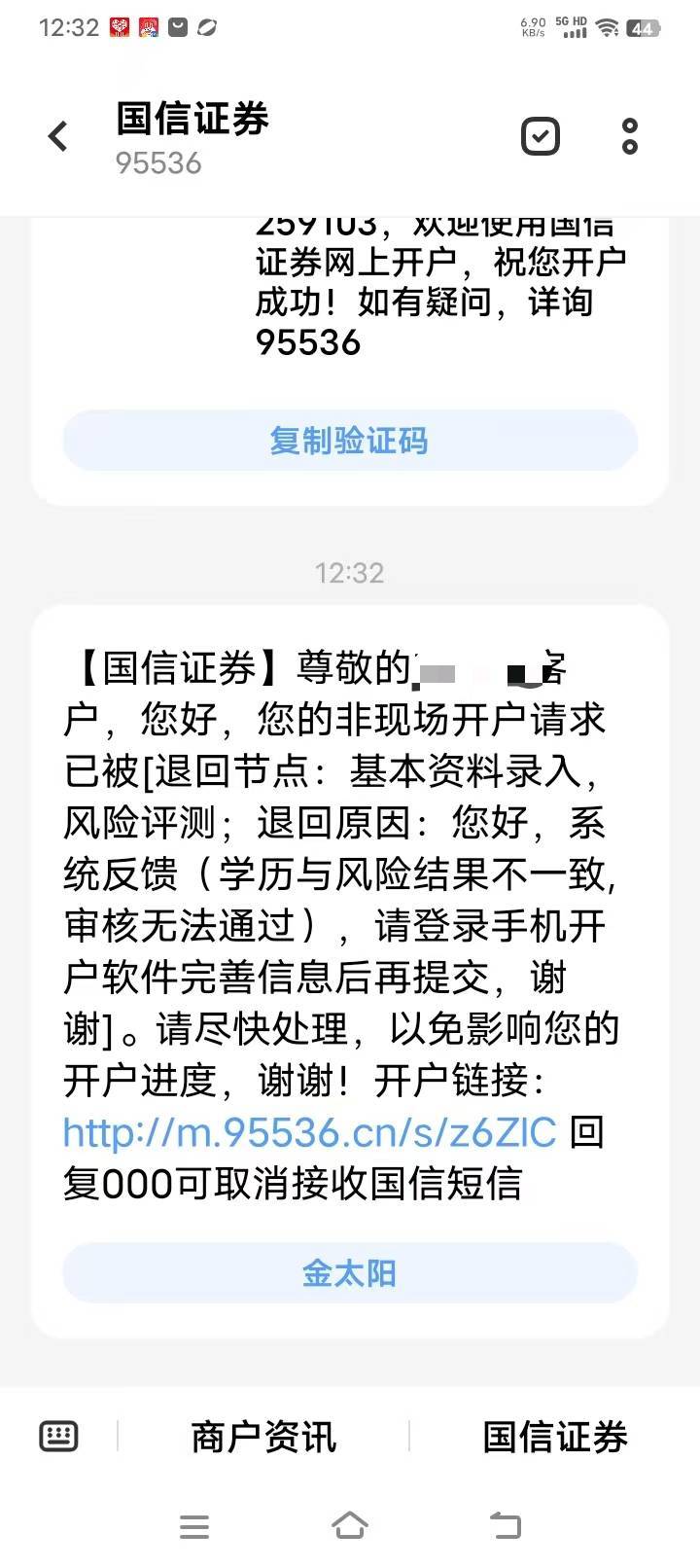 京东开户被拒，又从新提交一次了

91 / 作者:权萌萌 / 