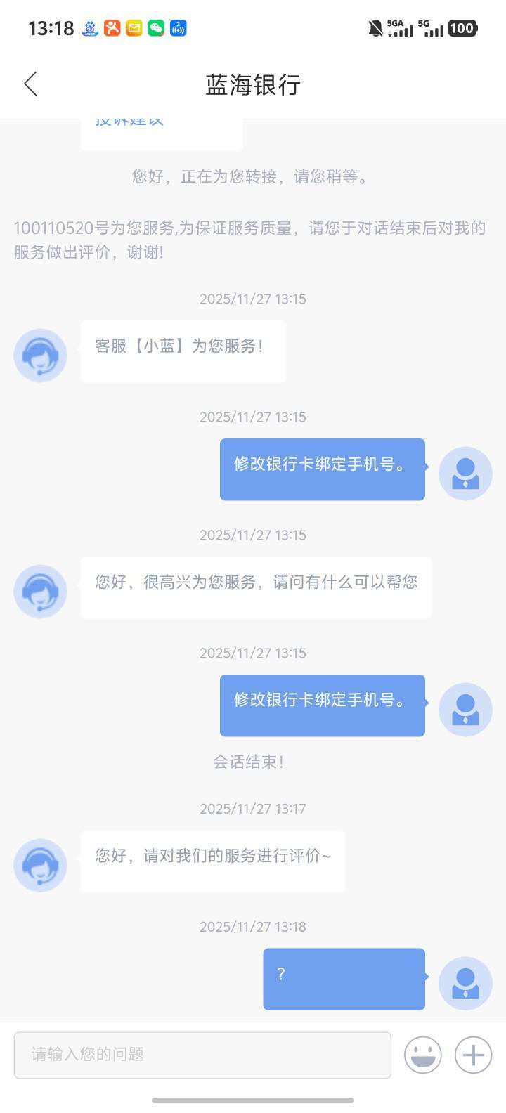 野鸡就是野鸡，第一次被客服挂

69 / 作者:嘻嘻嘻嚯嚯嚯 / 