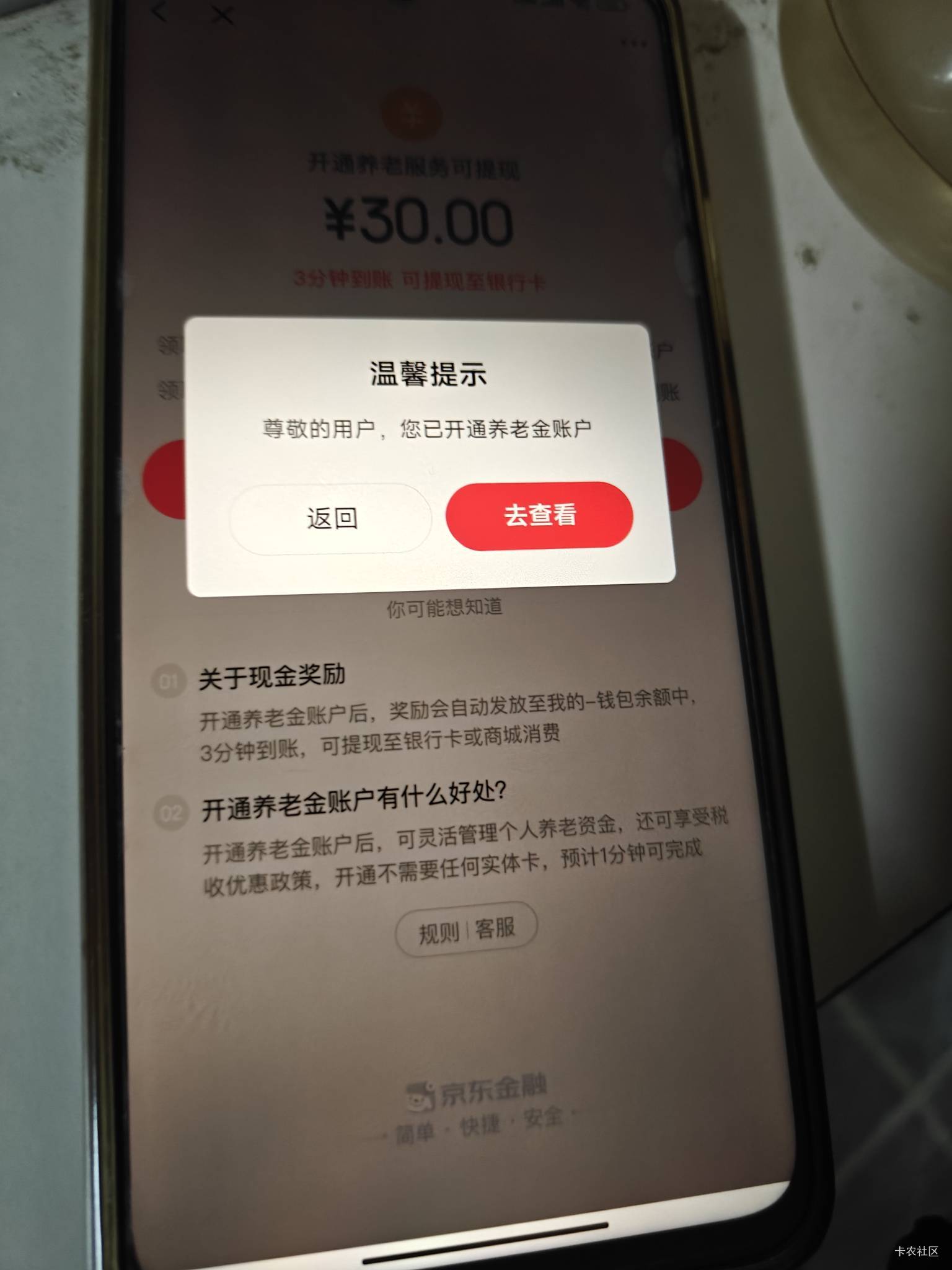 京东养老弄错了吗，直接开的农行的有个30支付券，这个30现金领不了


54 / 作者:独处此心光明。 / 