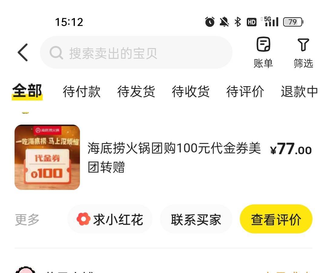 海底捞费神，昨天挂80 ，今天都卖不出，77润15跑了……

59 / 作者:萸暮 / 