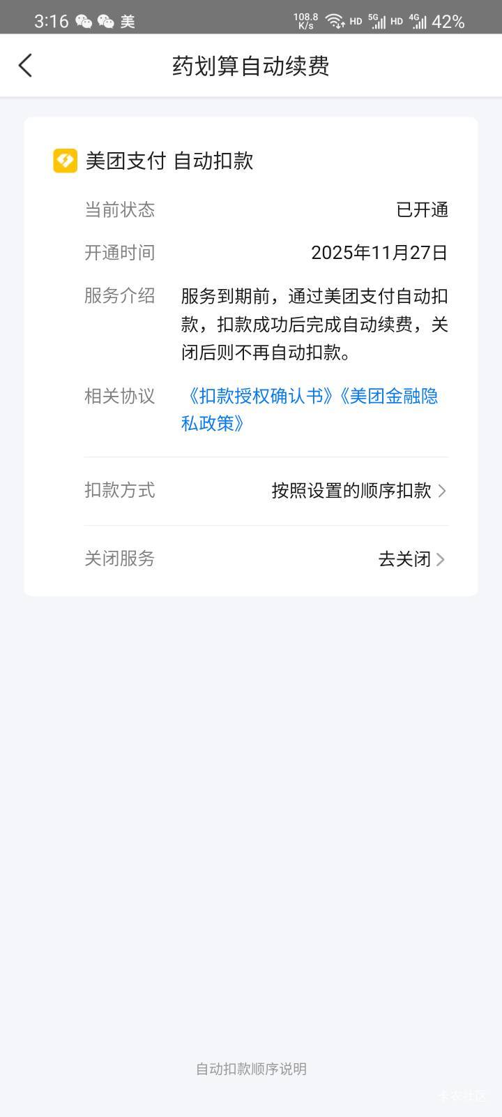 美团买药的记得去关闭续费，现在是0.01买，下月要3块，不关月月扣费

90 / 作者:本宝宝金 / 