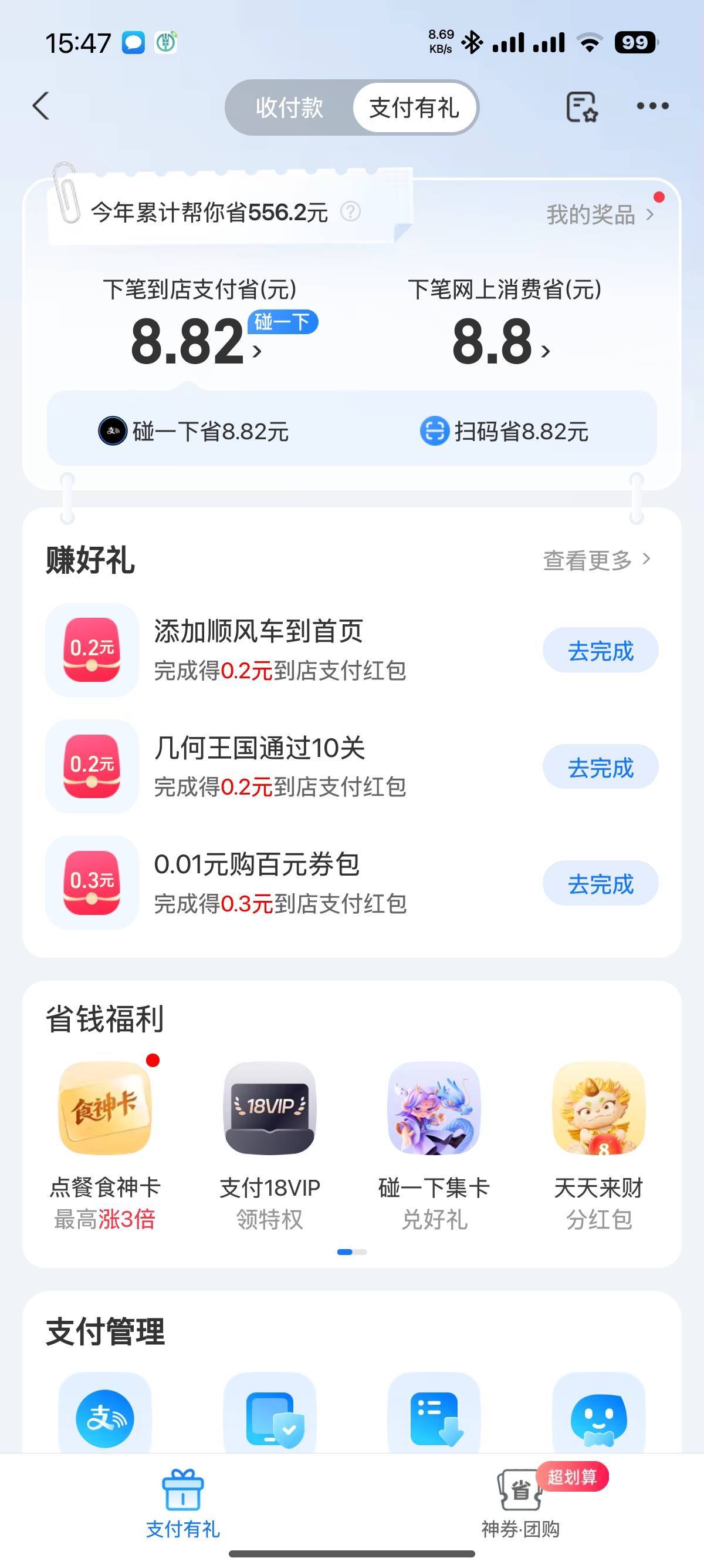 还以为碰一碰给8.82，原来8.8是自己的，只给0.02。

5 / 作者:我二弟天下无敌 / 