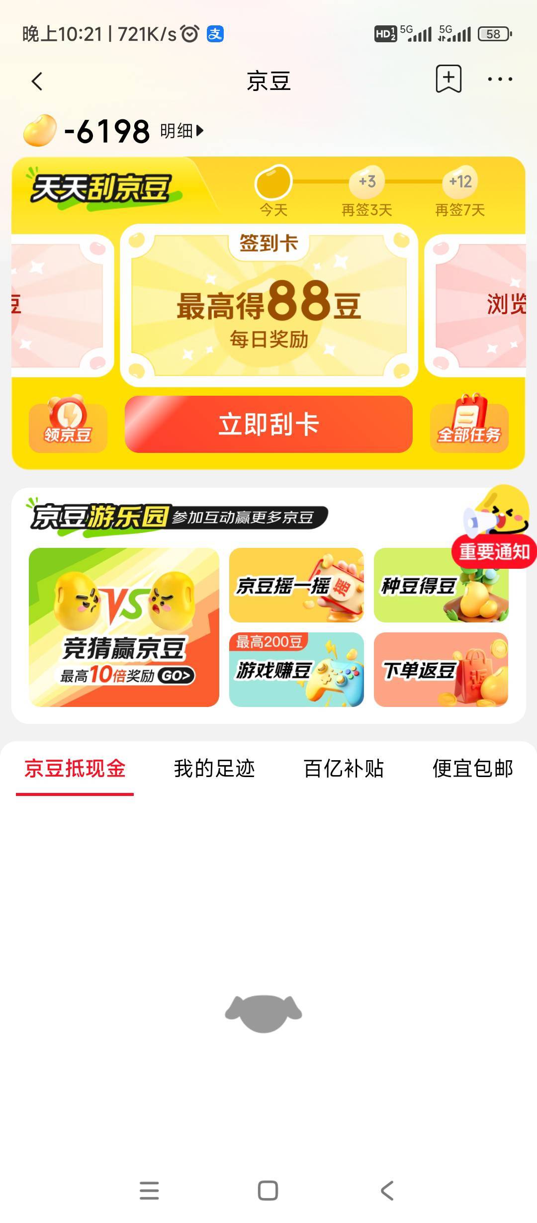 我上次京东京豆退单，到现在所有号都是负数

42 / 作者:绝望的时候给我 / 