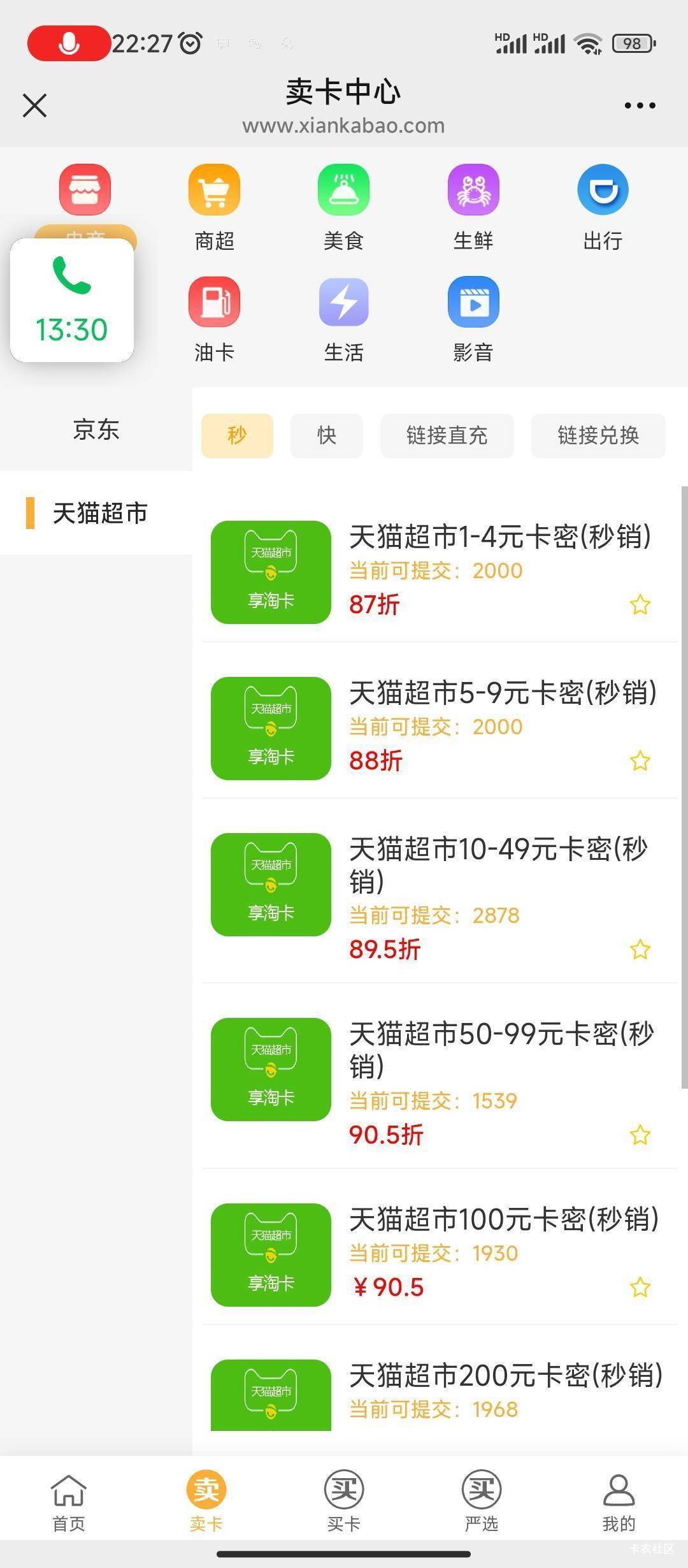 闲卡宝这次真的犯天怒了，坐地降价。建议老哥们以后别照顾

59 / 作者:莫大先生 / 