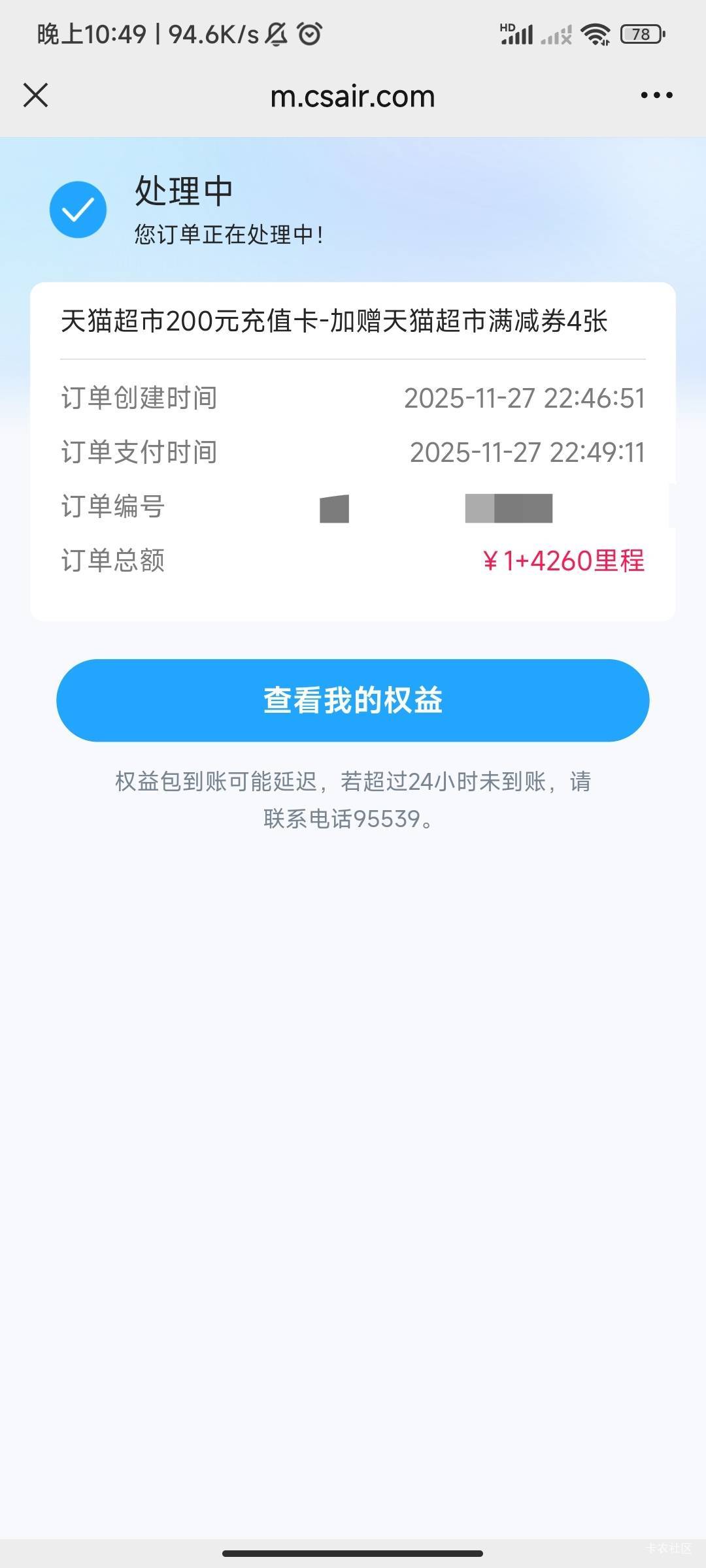 坏了，又截了个200不发短信了

72 / 作者:莫载缇 / 