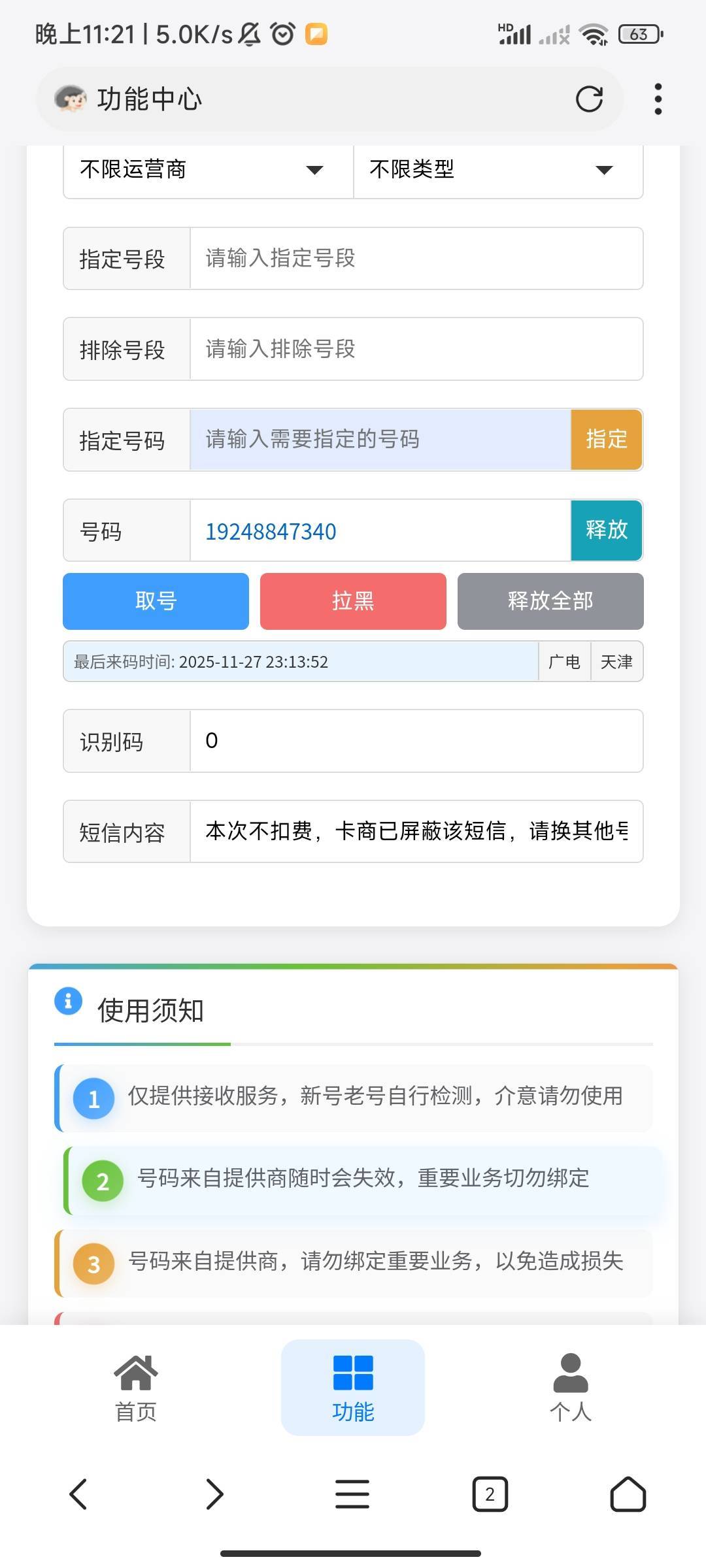 卡商开始屏蔽了

48 / 作者:莫载缇 / 