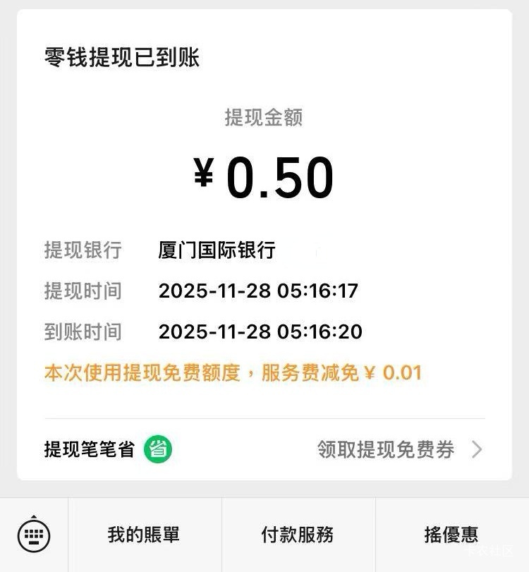 是哪个说厦门国际微直接提现不行的？难道我的卡有特权？


92 / 作者:广鸡周某人 / 