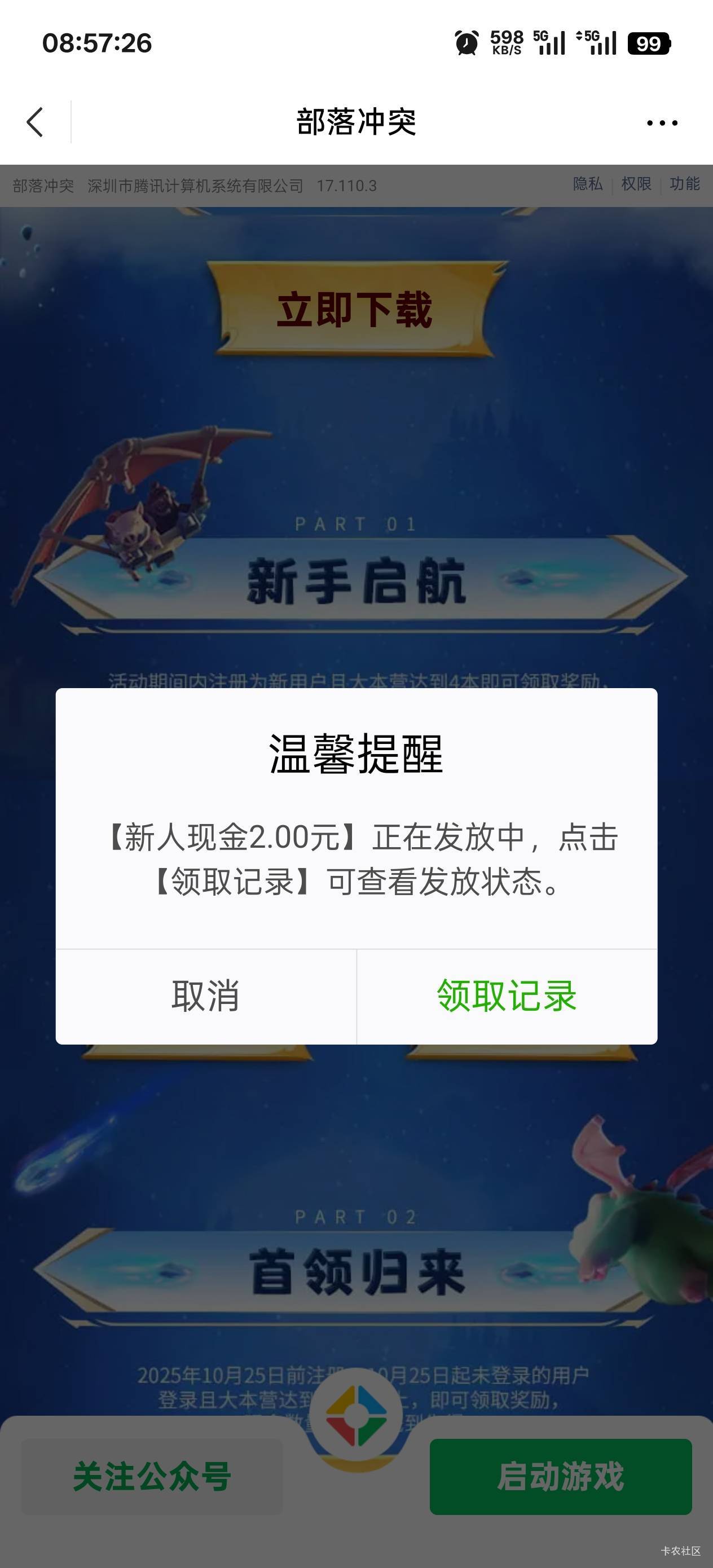 还有包几分钟一个，金币就在活动下面

92 / 作者:永远的神88 / 