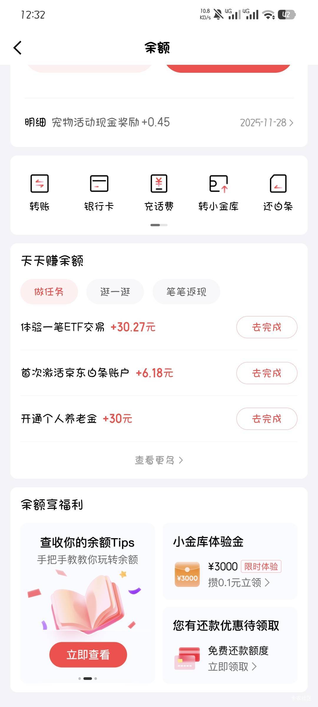 京东金融EtF任务点去完成那个页面买太贵了，可能手续费都要10几块，去其他页面随便买81 / 作者:撸口狂魔1996 / 