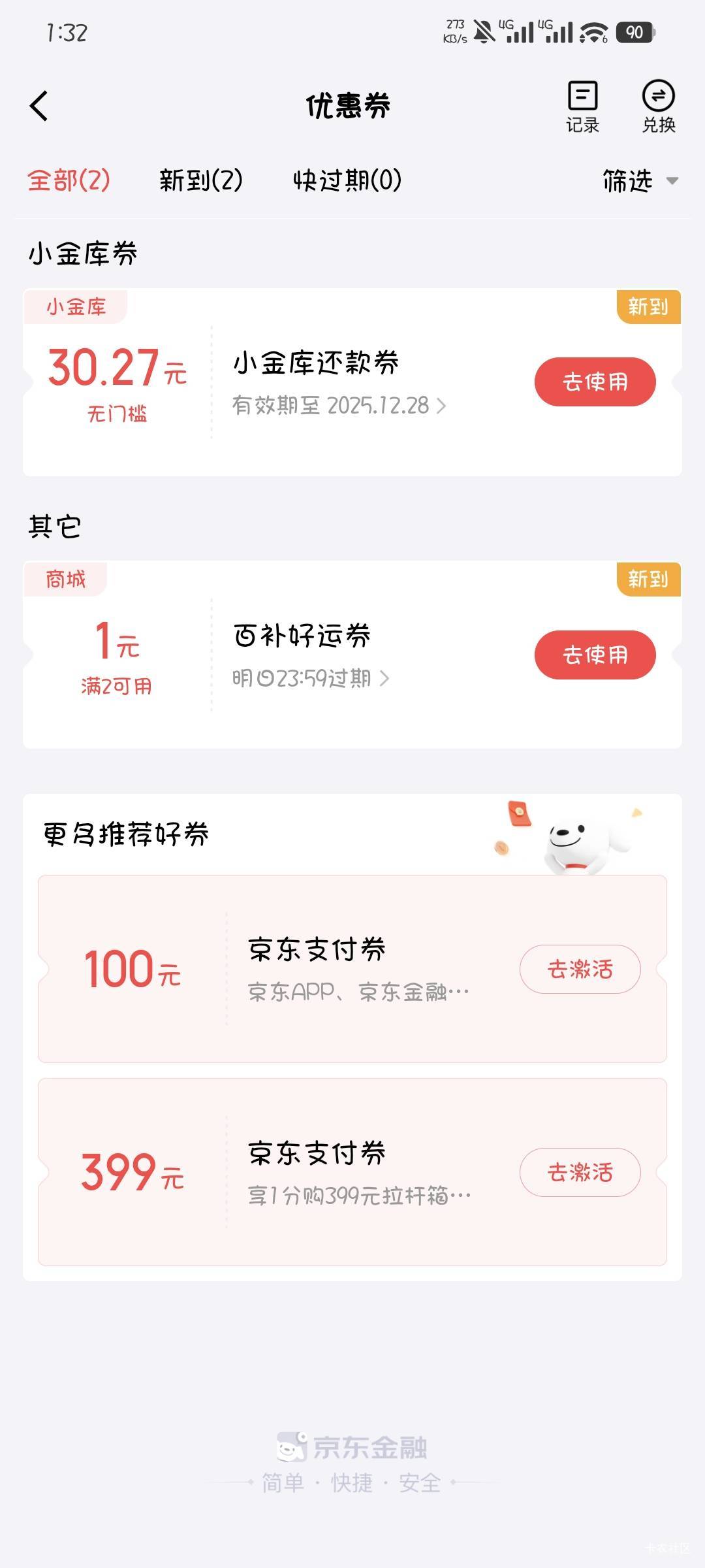 刚京东金融买了一笔ETF，居然到了两个，一笔现金，一张还款券，开不了白条这还款券是33 / 作者:撸口狂魔1996 / 