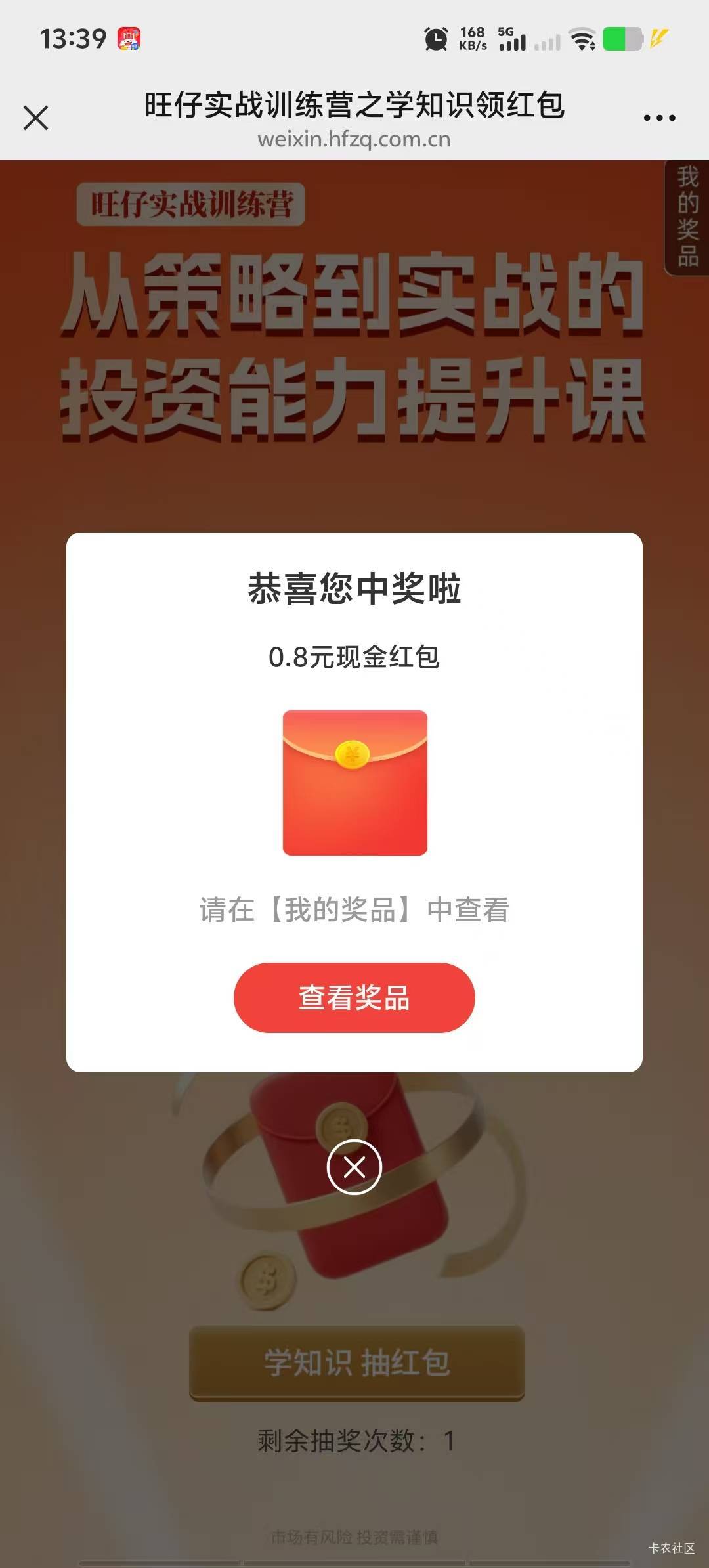 华福不大概率中咯~0.8都出来了

3 / 作者:潘多拉的春天 / 