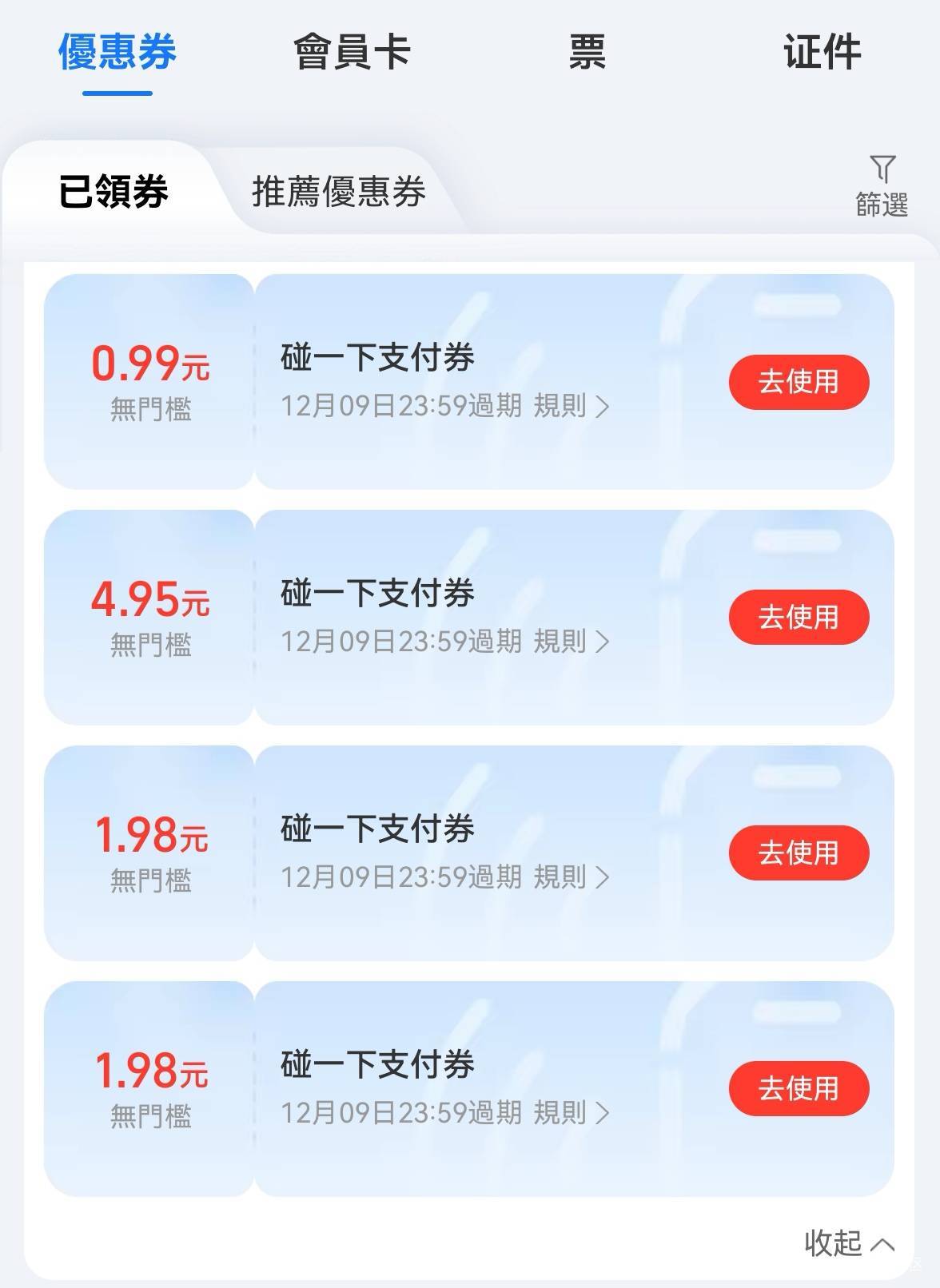 全部等过期，自从上次碰一碰分期被老板羞辱之后再也不用碰一碰了…


90 / 作者:广鸡周某人 / 