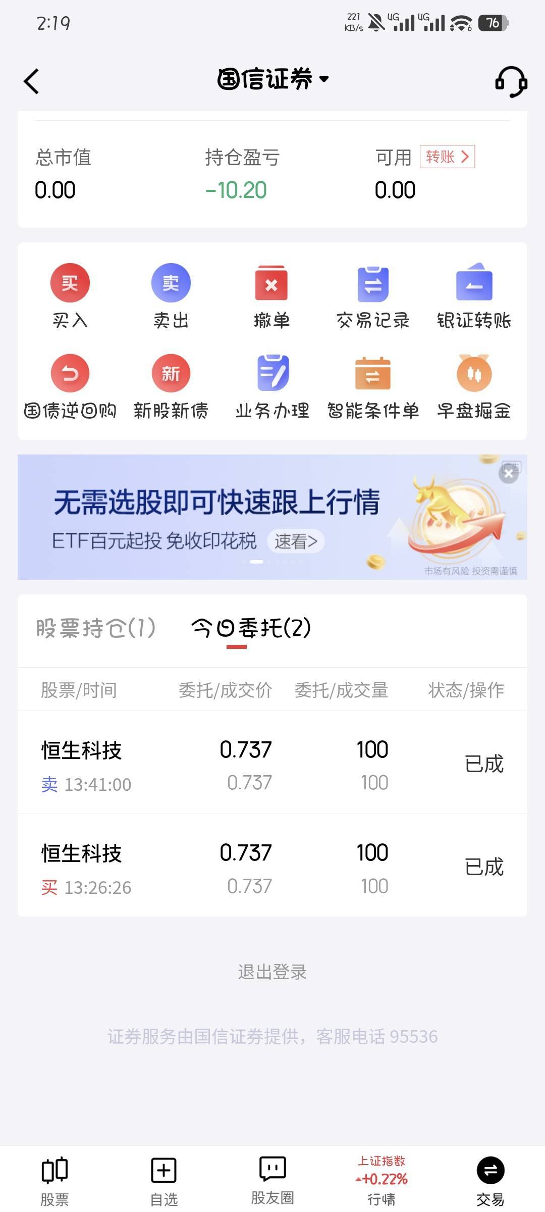 没搞懂京东金融这个ETF大奖赛为什么我能秒买秒卖，直接亏10块，给了30.27的现金和30.746 / 作者:撸口狂魔1996 / 