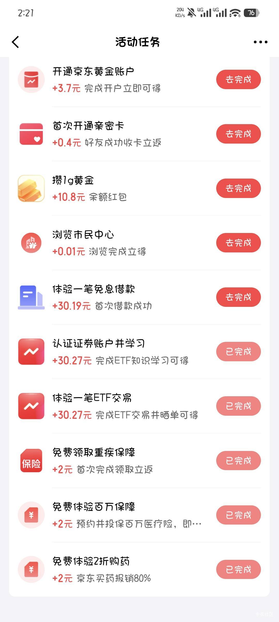没搞懂京东金融这个ETF大奖赛为什么我能秒买秒卖，直接亏10块，给了30.27的现金和30.770 / 作者:撸口狂魔1996 / 