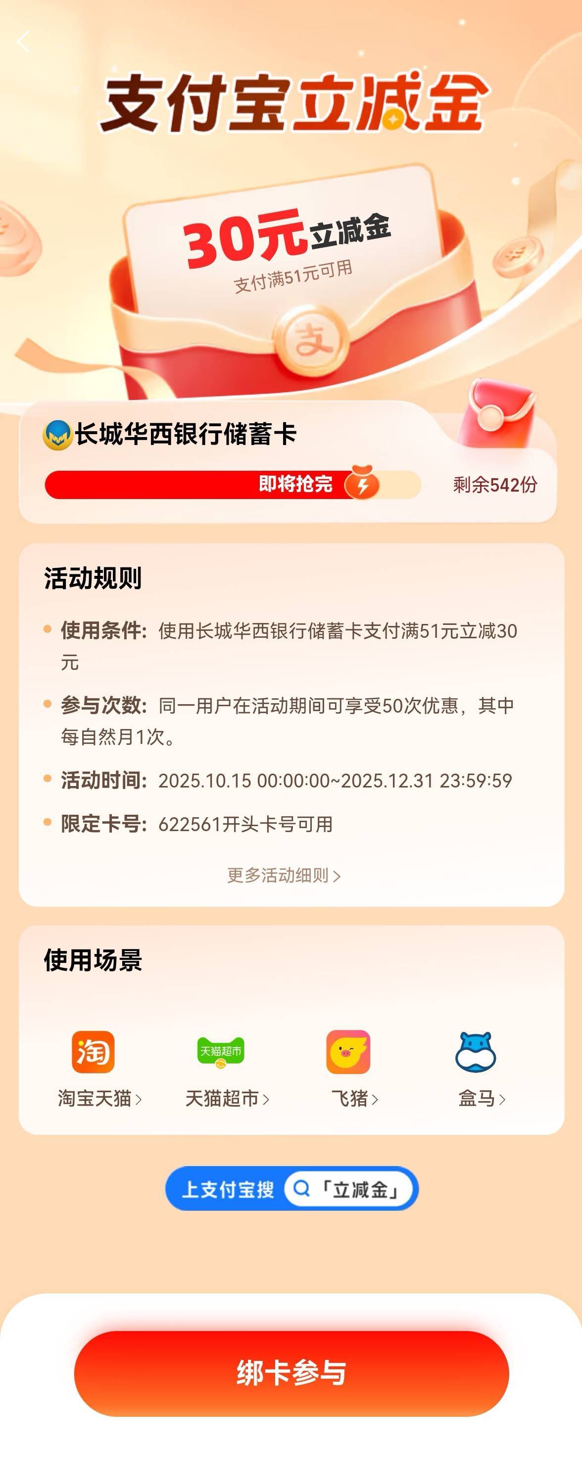 30大毛！居然可以减50次！长城华西银行，速速破解开卡！

93 / 作者:广鸡周某人 / 