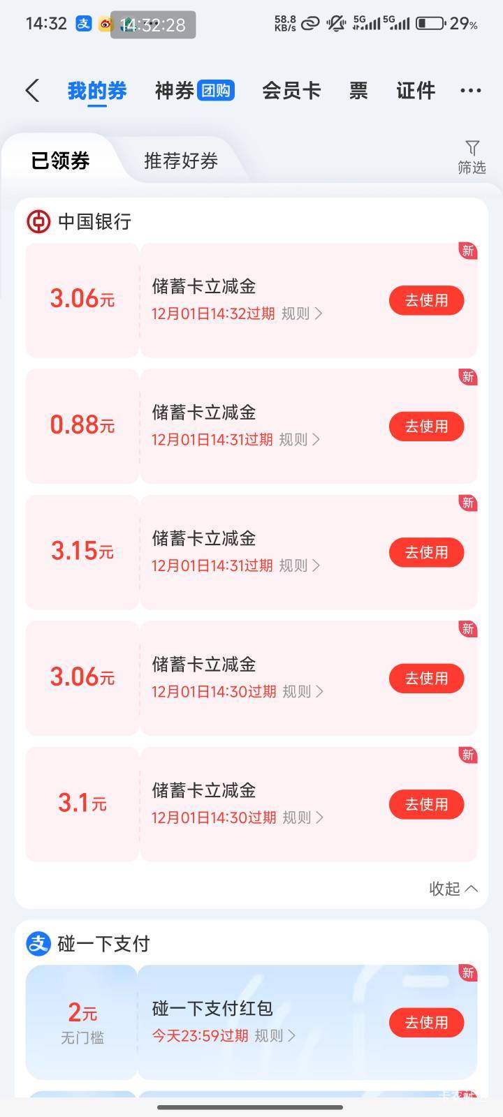 支付宝还有，就是黑号不要想了，这个号还是我弟的白的一匹，后面估计也会被我完黑

31 / 作者:Get沐沐 / 