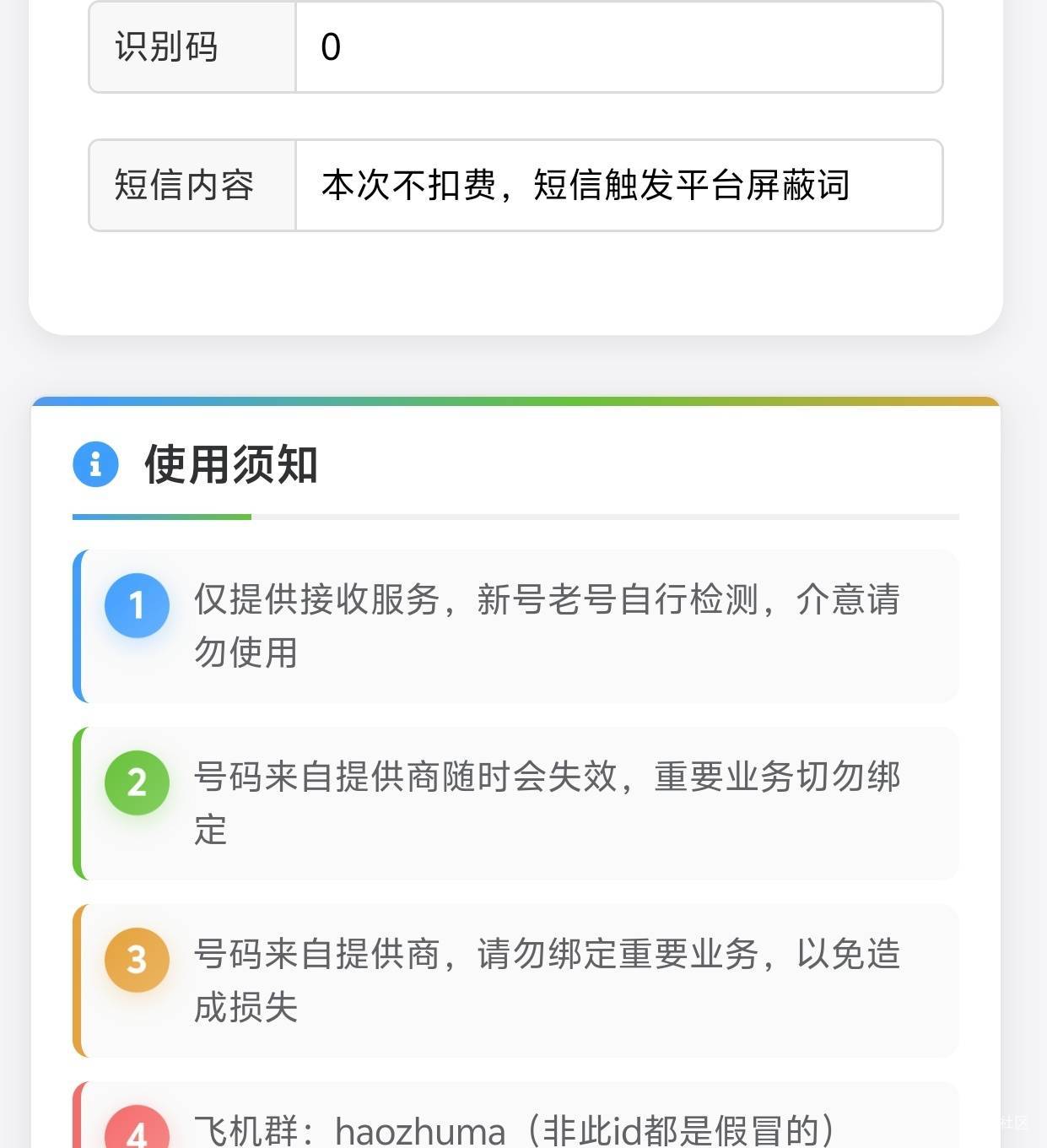 找了易点客服重发短信，昨晚填的是接码号，没想到平台直接屏蔽了关键词！

32 / 作者:元小号 / 