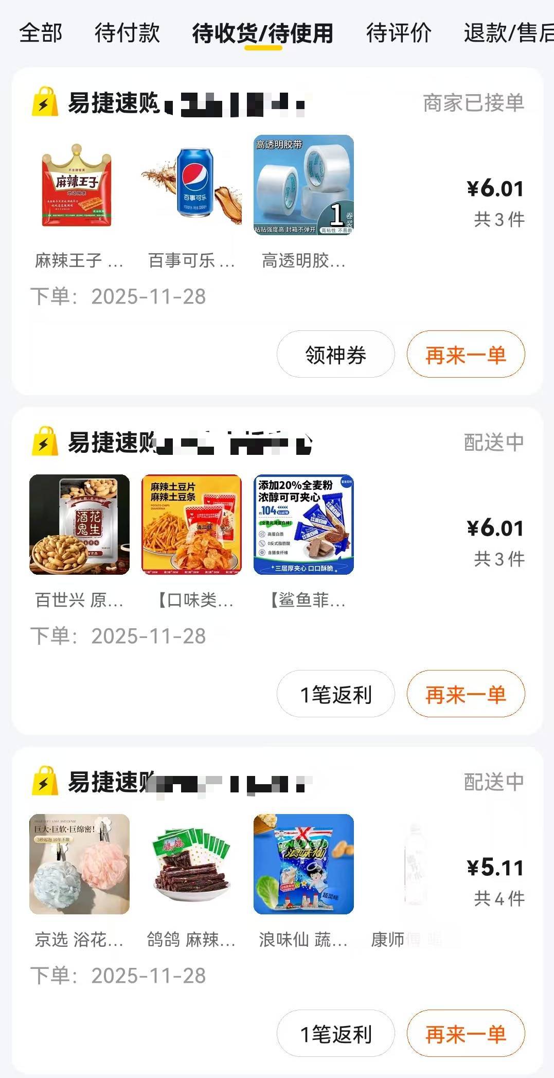 买感谢华为，两户，买了6张美团，花了16.26，6单自费5.06，一台设备最多点5单



11 / 作者:橘子是只喵 / 