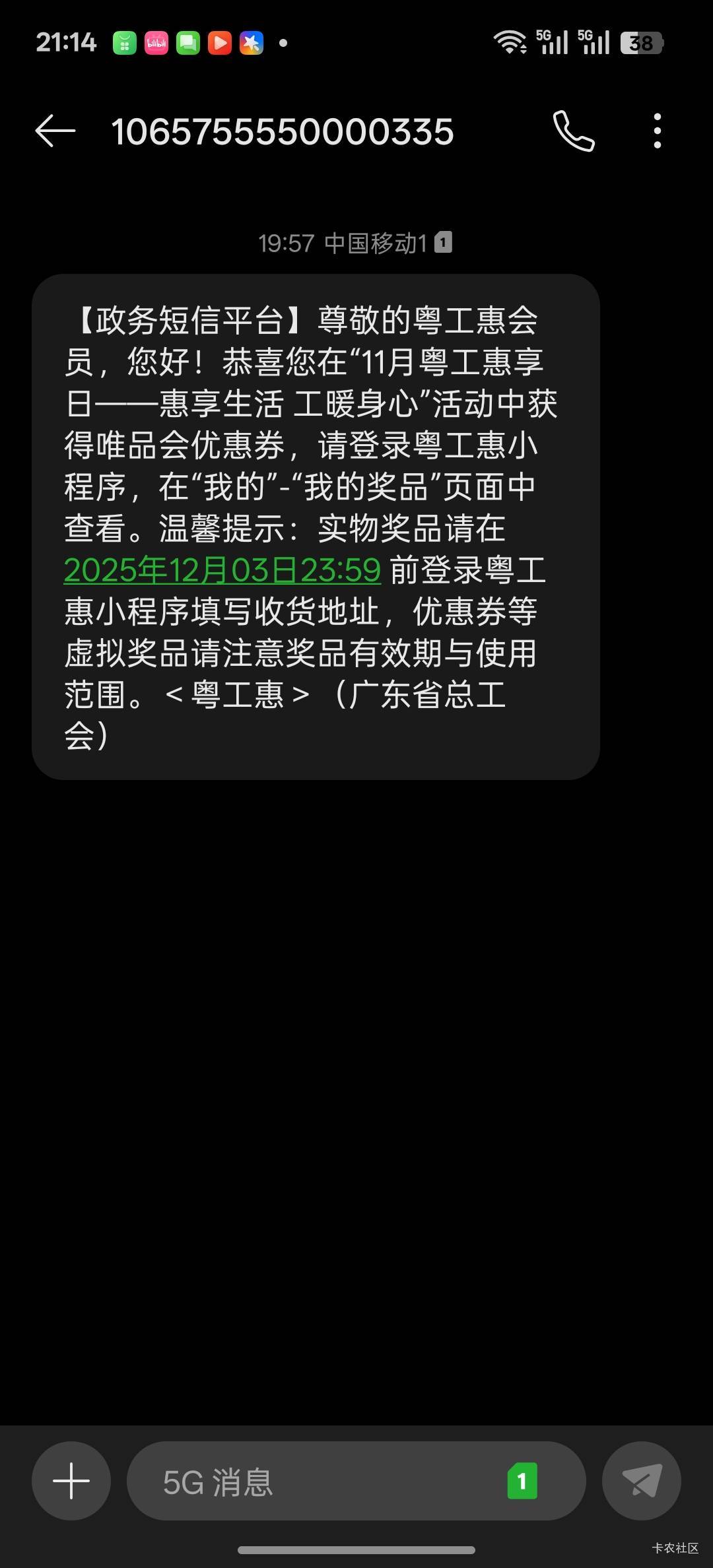 发财了  
【政务短信平台】尊敬的粤工惠会员，您好！恭喜您在.11月粤工惠享日——惠享38 / 作者:淇文 / 