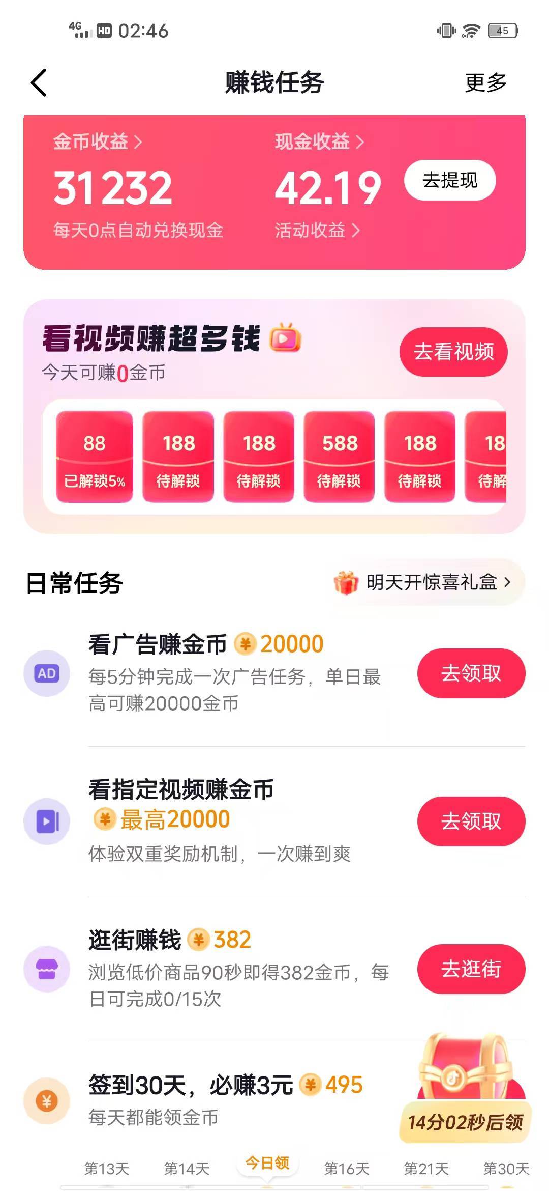 打卡，意外破0，抖音极速版一个月签到任务，快手好好学学吧



91 / 作者:瘸腿仙狐蓝雨亮 / 