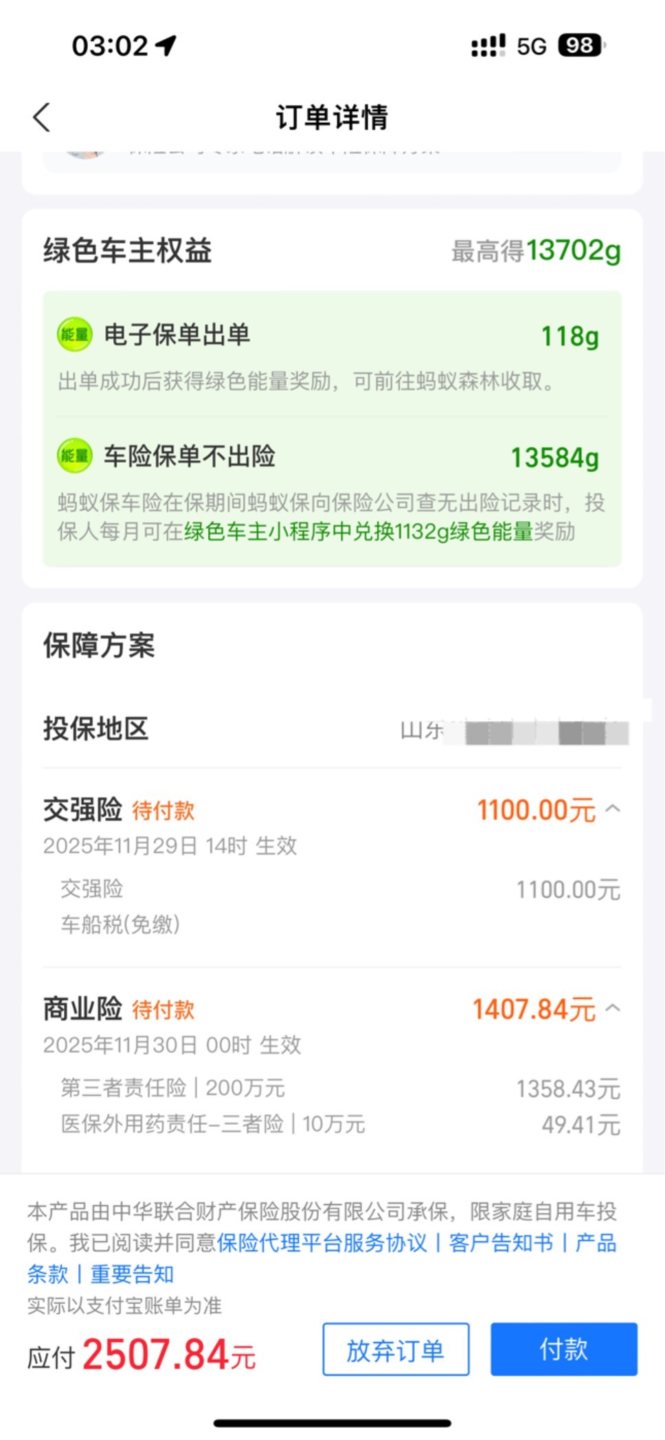 人保是真贵 报价4000多 还是支付宝买车险划算

98 / 作者:呆囧木木 / 