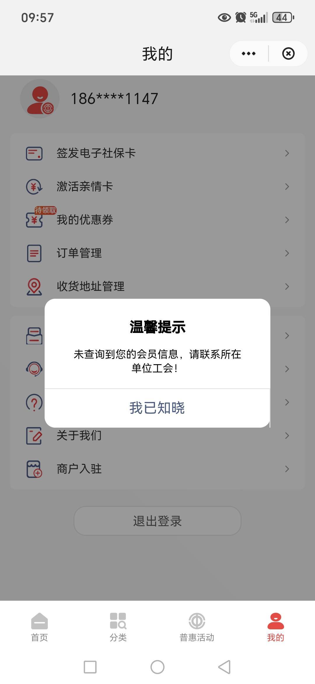 老哥们，云闪付职工普惠怎么入会啊，我显示没会员信息，求解？能不能线上申请入会啊，76 / 作者:路人C / 