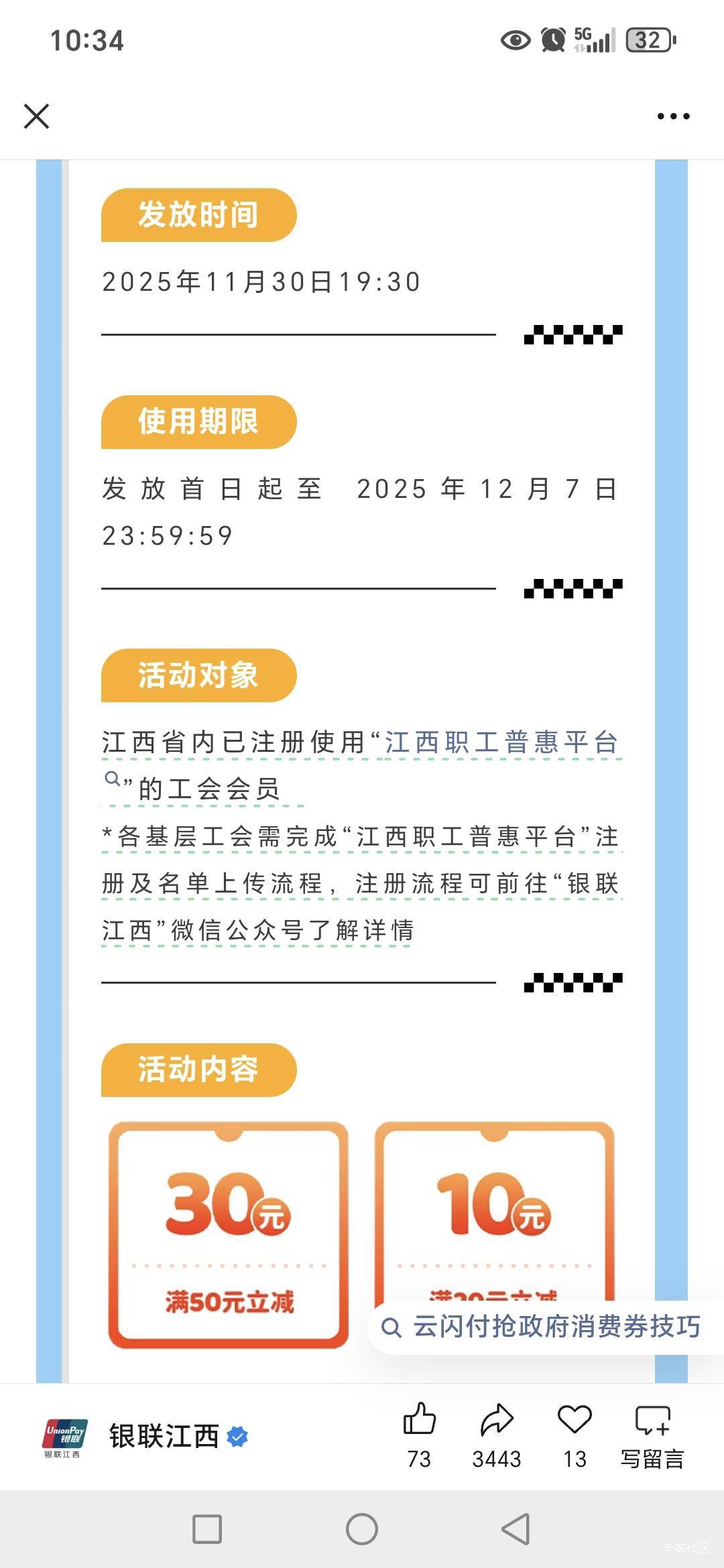 老哥们，云闪付职工普惠怎么入会啊，我显示没会员信息，求解？能不能线上申请入会啊，43 / 作者:路人C / 
