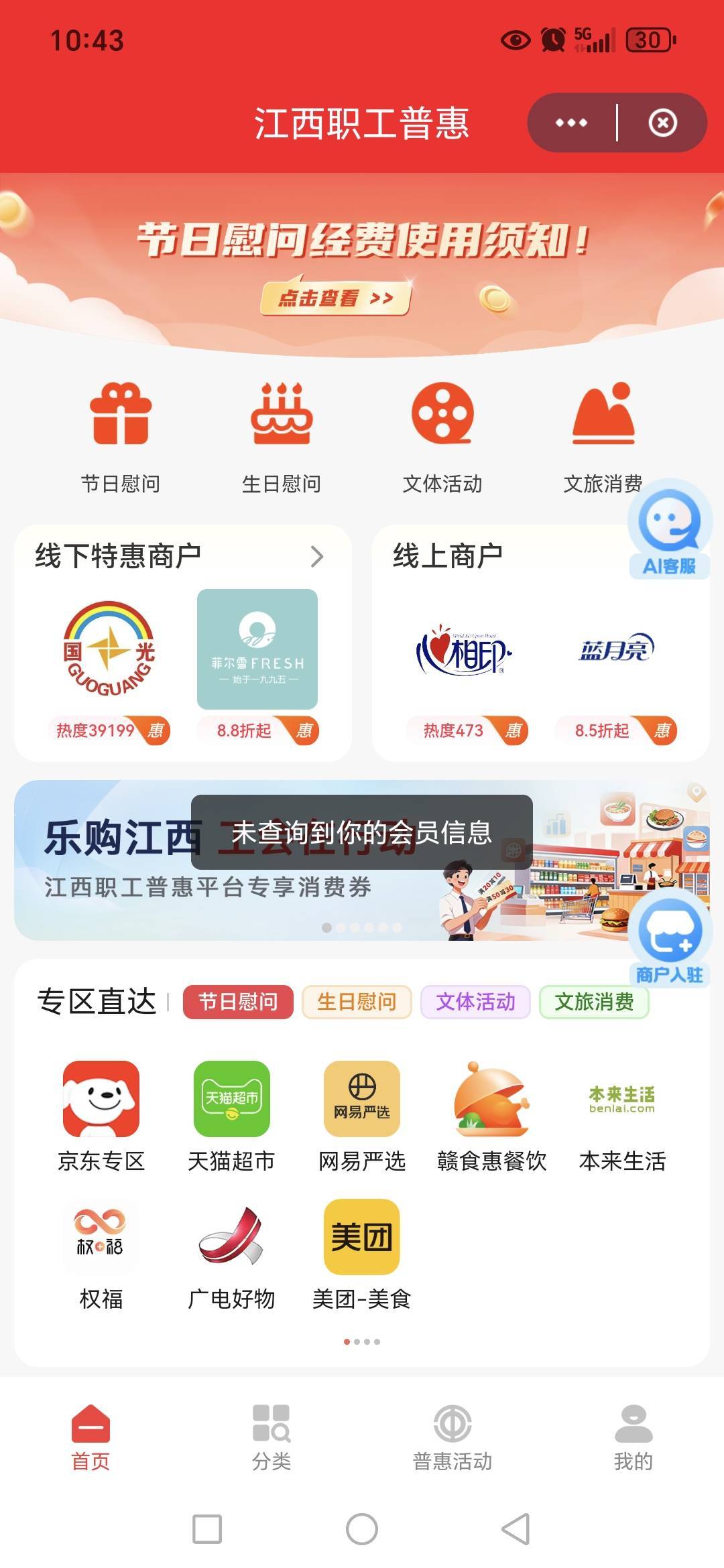 老哥们，云闪付职工普惠怎么入会啊，我显示没会员信息，求解？能不能线上申请入会啊，31 / 作者:路人C / 