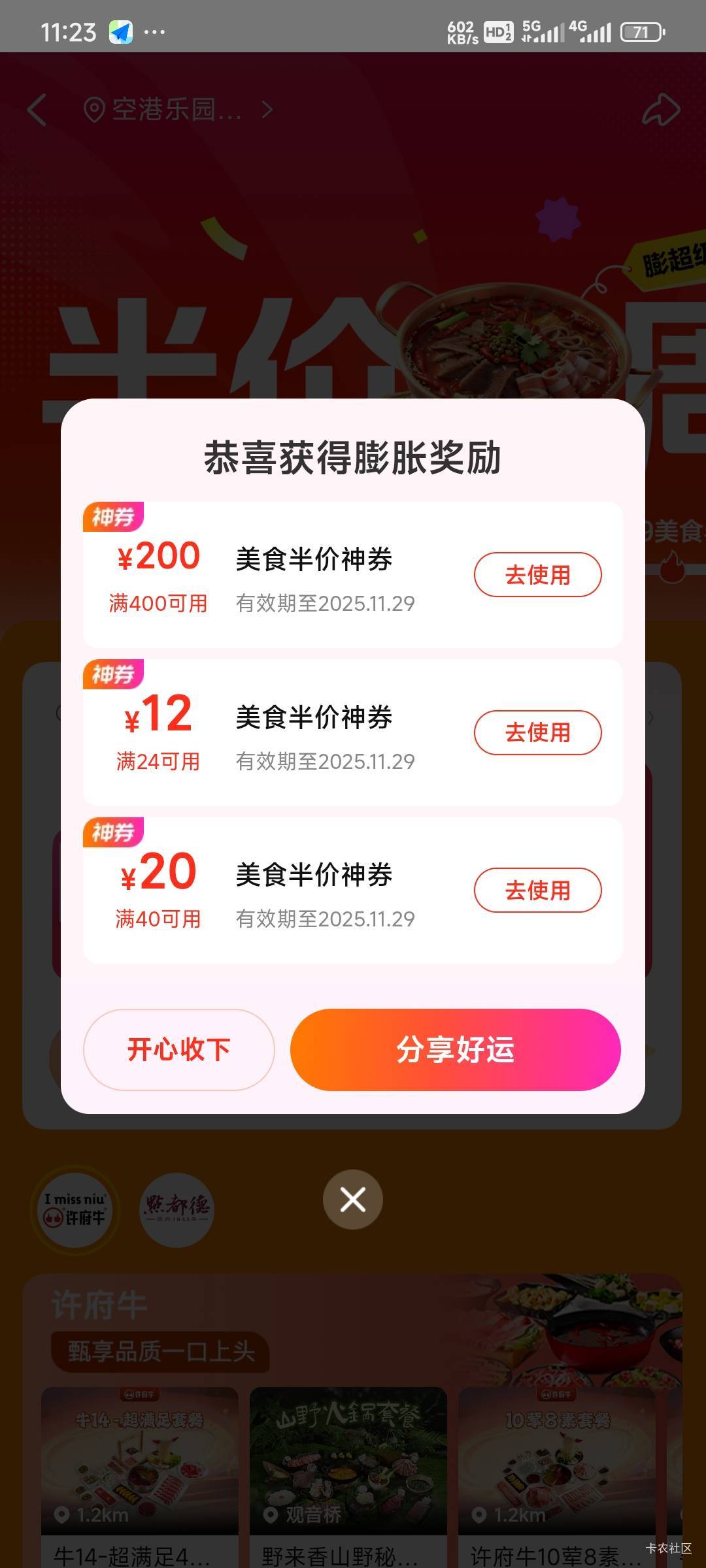 美团，口令有头就不发了。

80 / 作者:Lanceshu / 