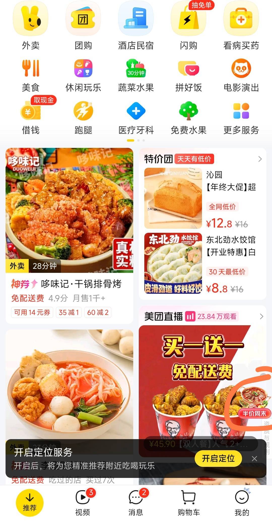 美团，口令有头就不发了。

38 / 作者:Lanceshu / 