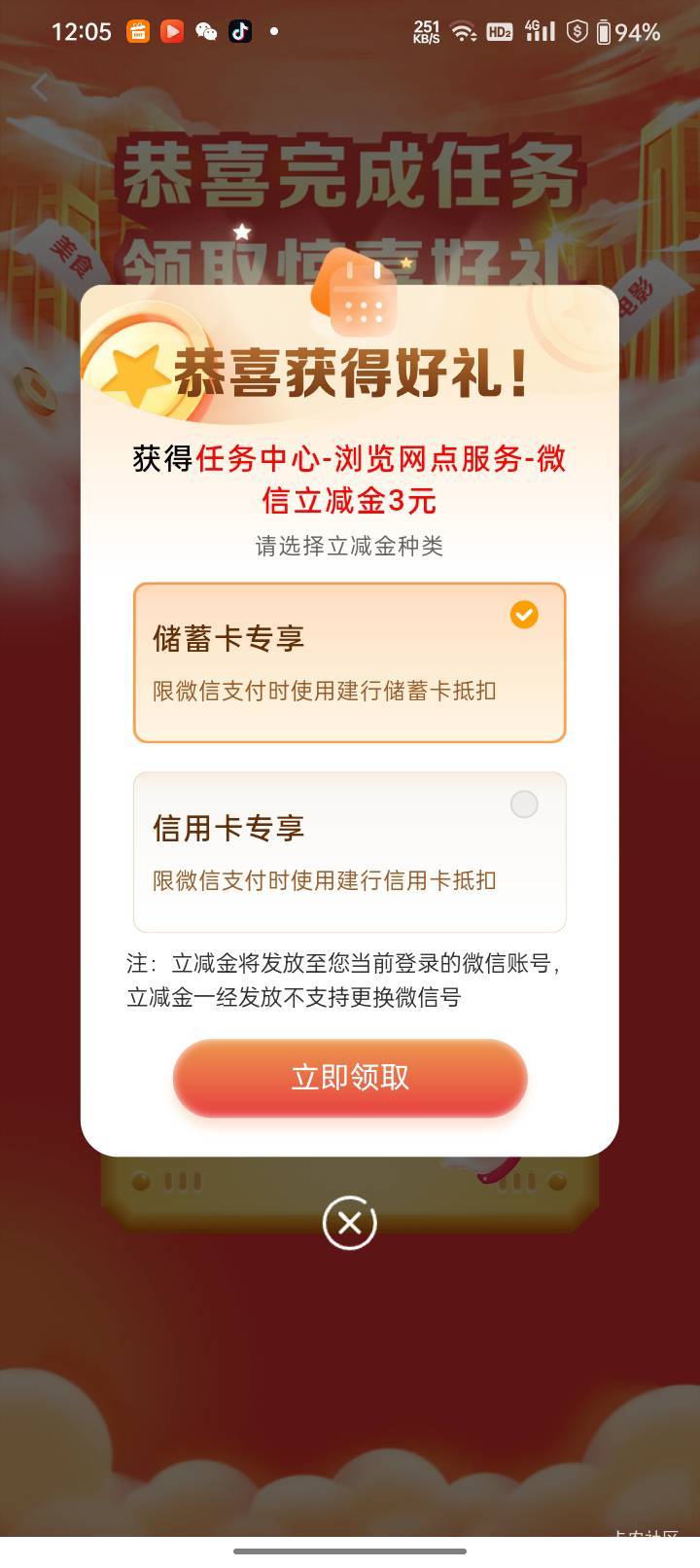 建设银行隐藏抽立减金活动。 
路径：直接用微信扫下面的二维码就行，上次做过的任务好87 / 作者:朗姆 / 