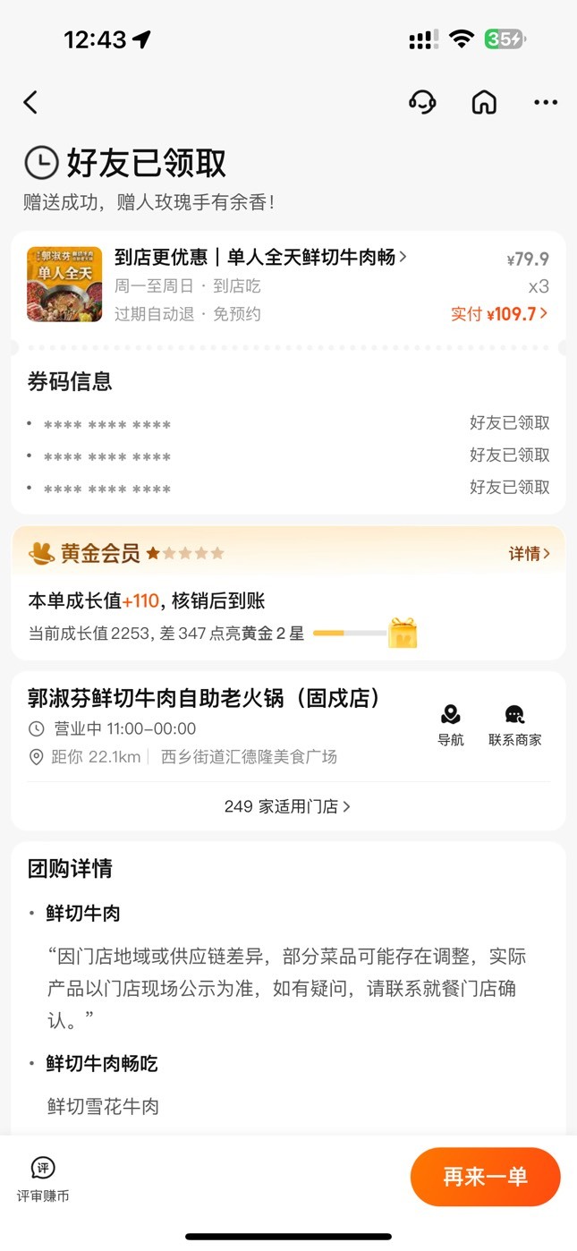 刚才美团200-100可以买郭淑芬火锅
109买
120出了  自己挂鱼出给个人买家润更大
我出给39 / 作者:呆囧木木 / 