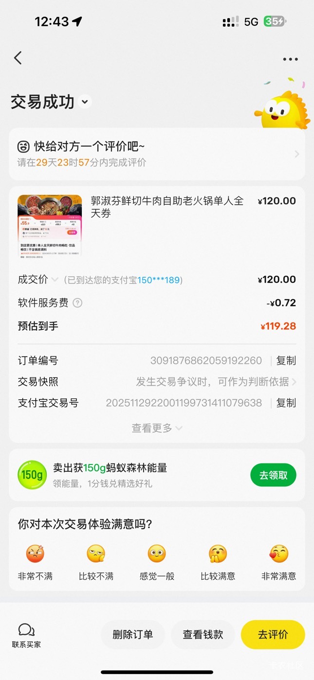 刚才美团200-100可以买郭淑芬火锅
109买
120出了  自己挂鱼出给个人买家润更大
我出给39 / 作者:呆囧木木 / 