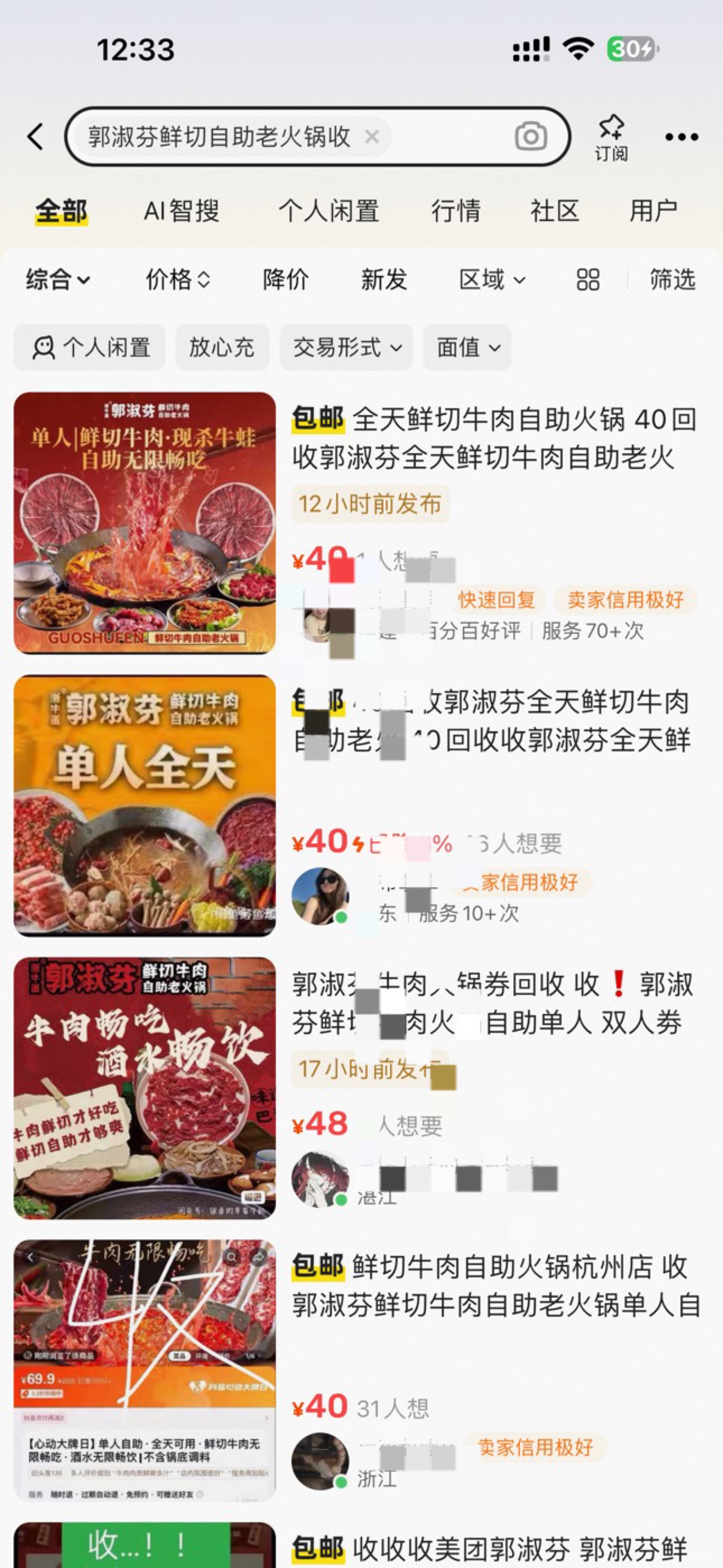 刚才美团200-100可以买郭淑芬火锅
109买
120出了  自己挂鱼出给个人买家润更大
我出给28 / 作者:呆囧木木 / 