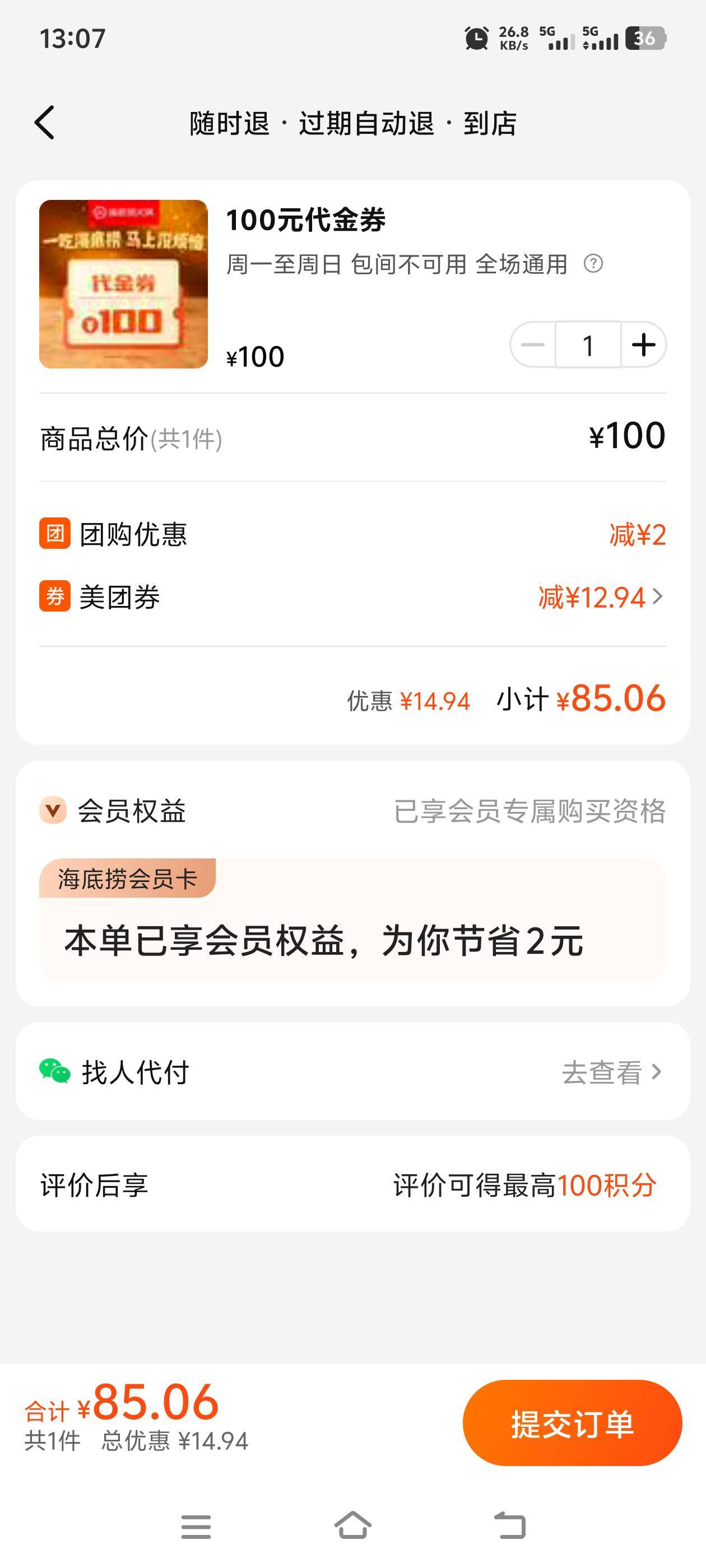 民生海底捞出掉了，两张润28

35 / 作者:临时救济所 / 